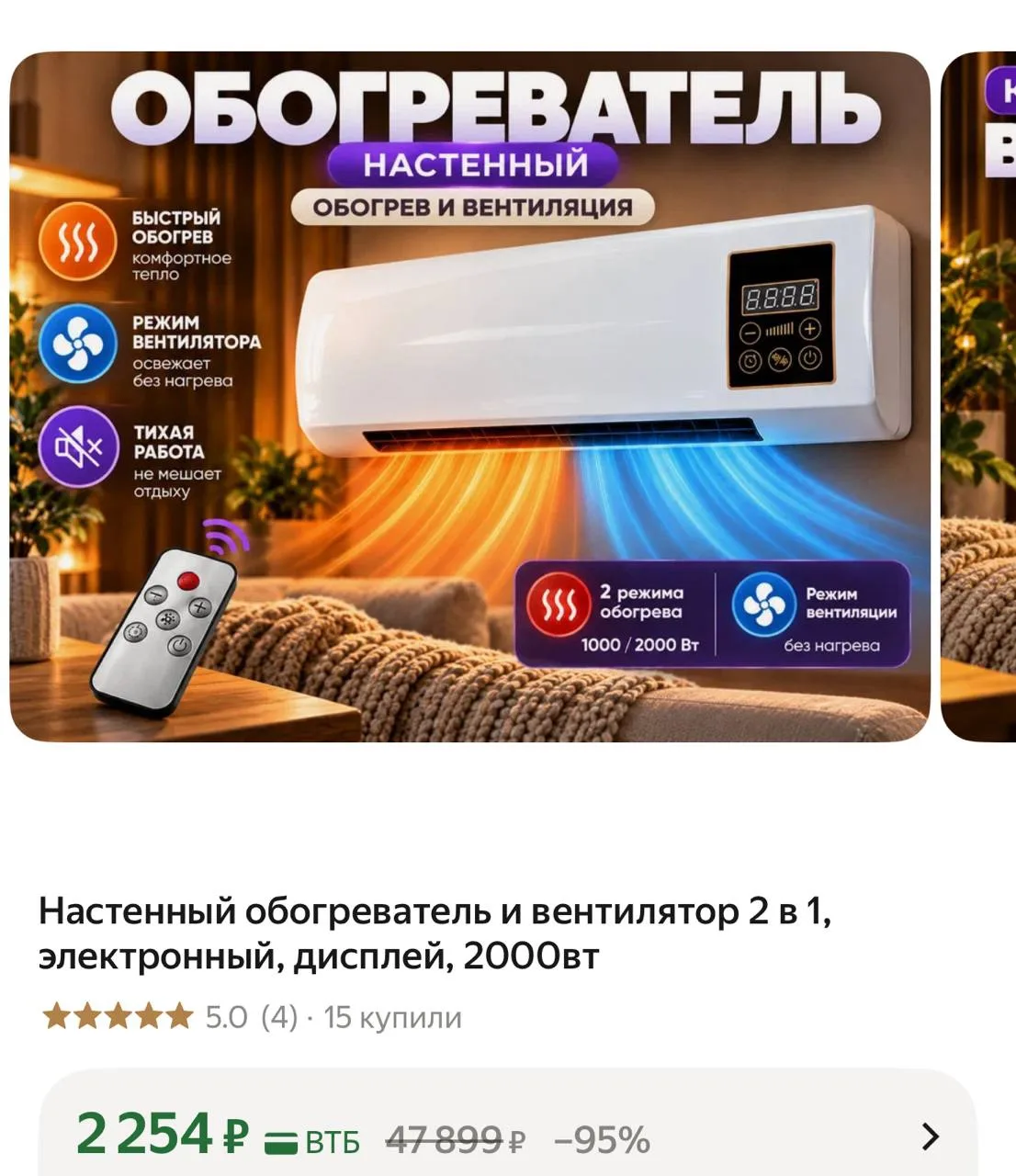 Настенный обогреватель и вентилятор 2 в 1