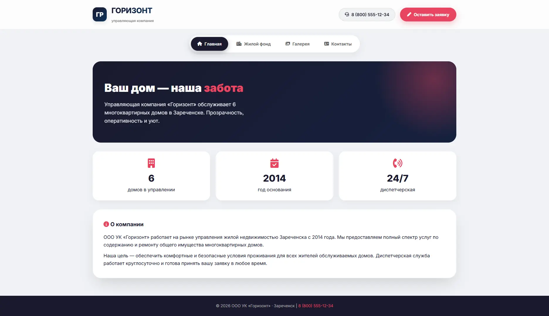 Шаблон УК «Горизонт»