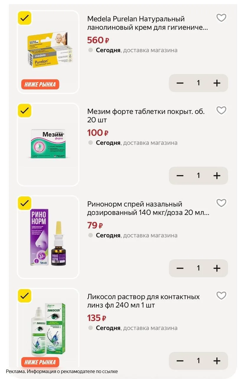 Смотрите всю аптеку 🔥