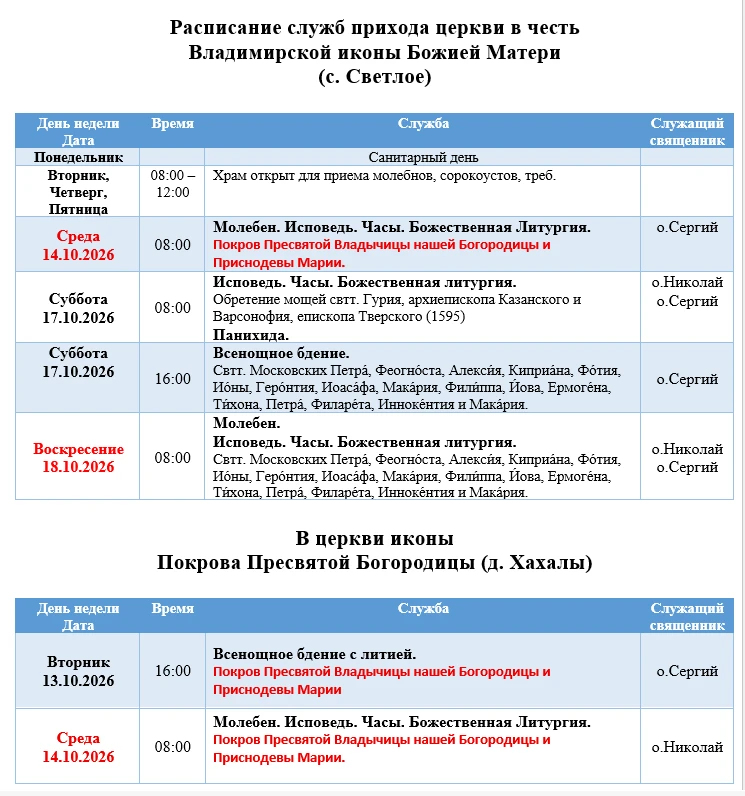 Составили расписание на предстоящую неделю.