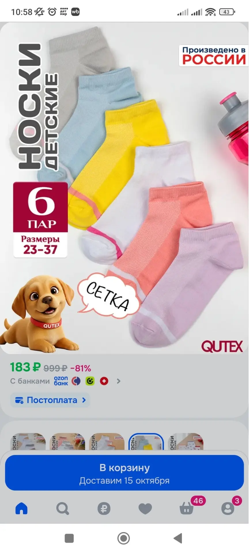 Носки QUTEX для девочек, 6 пар