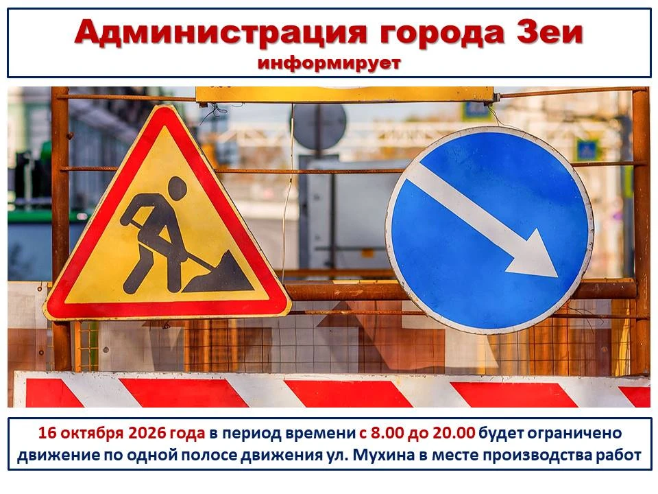 ❗️Вниманию жителей и гостей города Зеи!