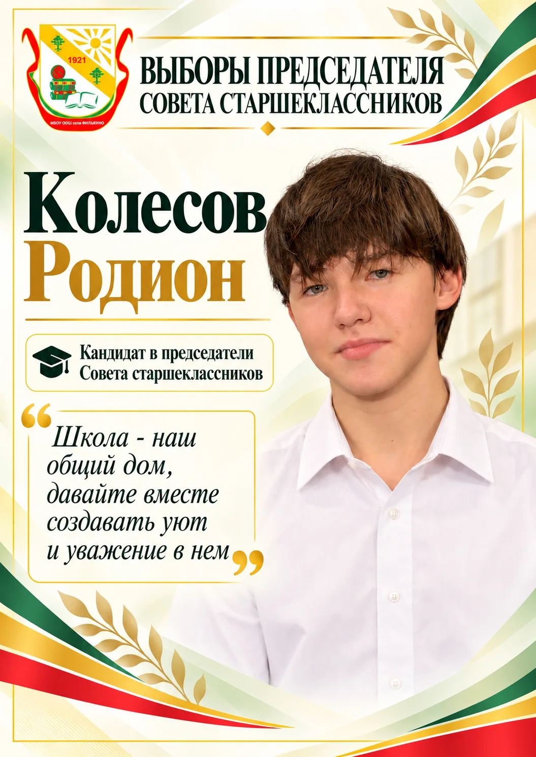 🗳 ЗНАКОМИМСЯ С КАНДИДАТАМИ
