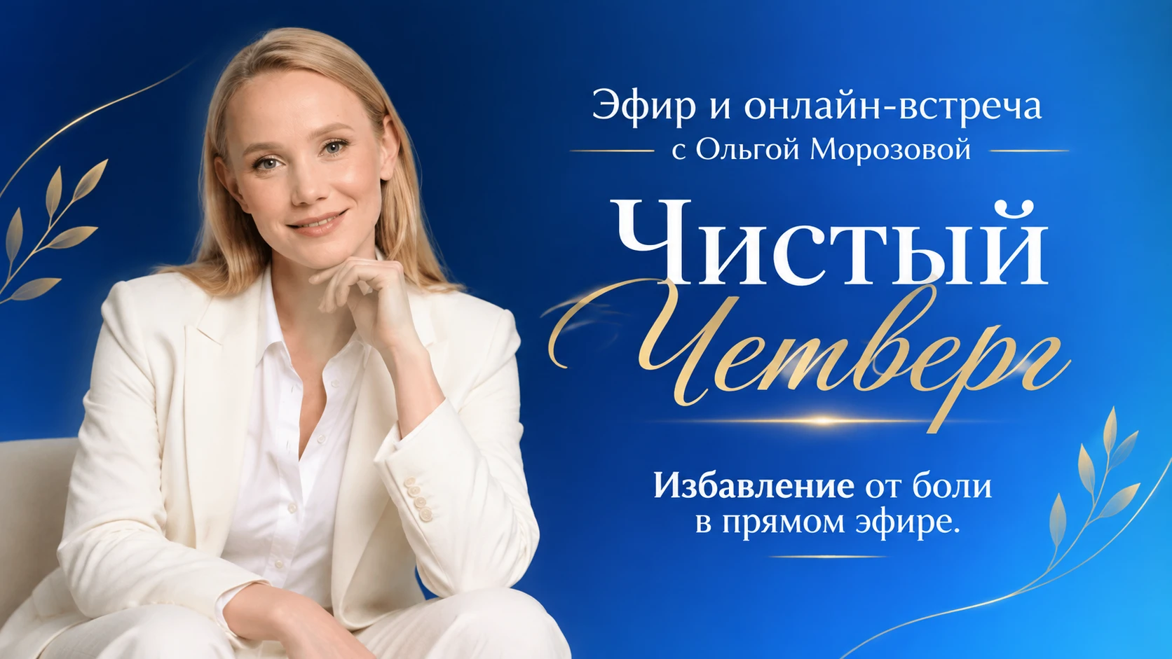 Что вам сейчас важнее: убрать боль или приблизить желание?