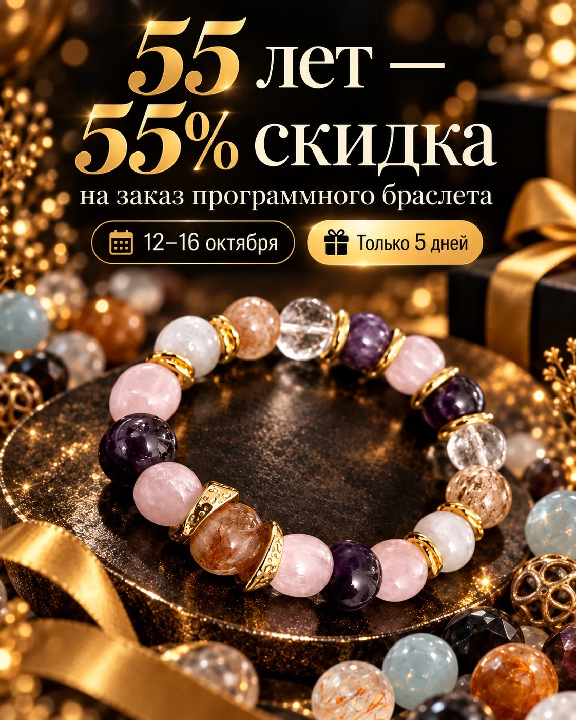 🎉 МОИ 55 ЛЕТ —