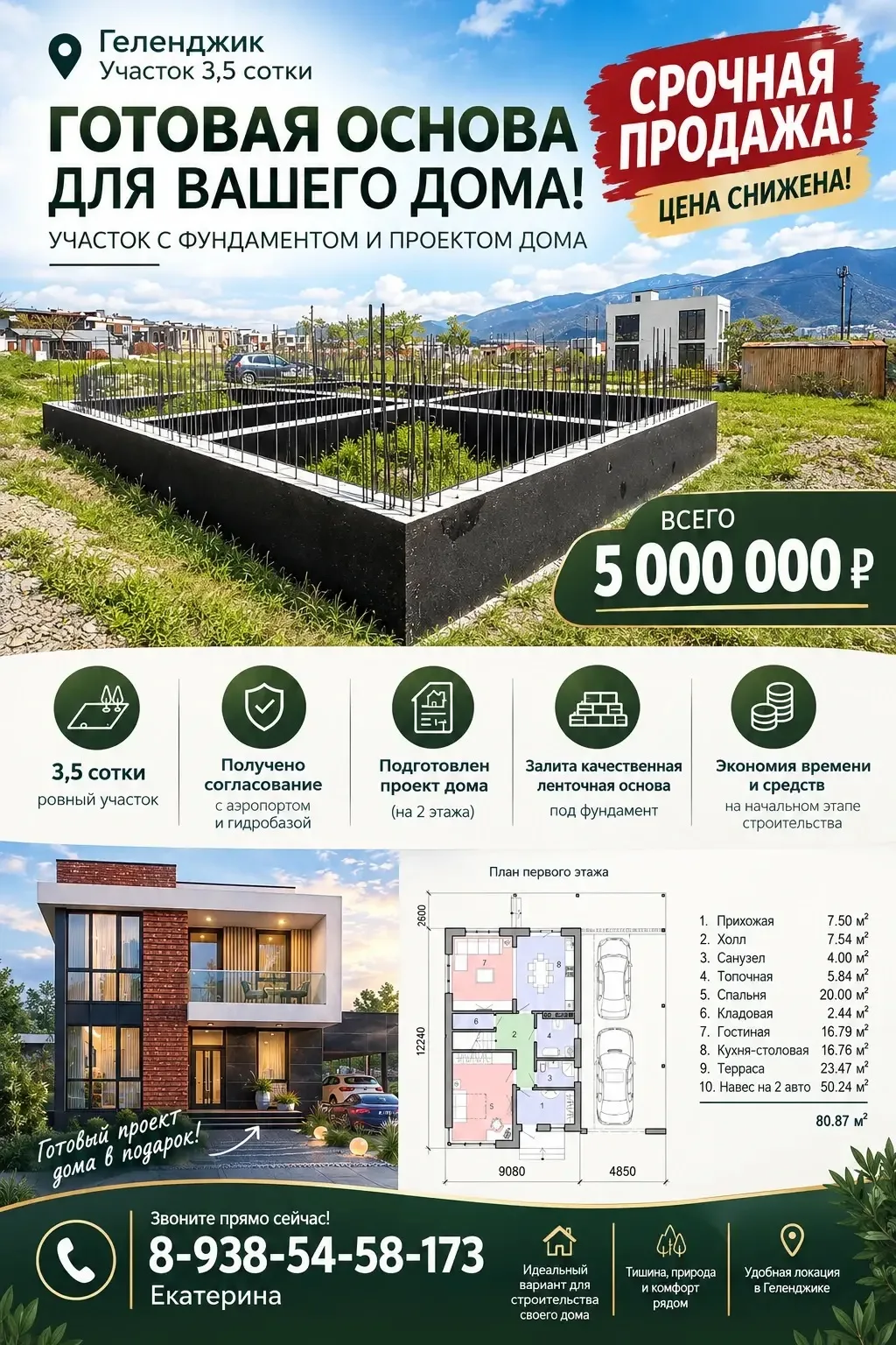 ‼️ СРОЧНАЯ ПРОДАЖА! УЧАСТОК 3,5 СОТКИ — ФУНДАМЕНТ УЖЕ ГОТОВ!