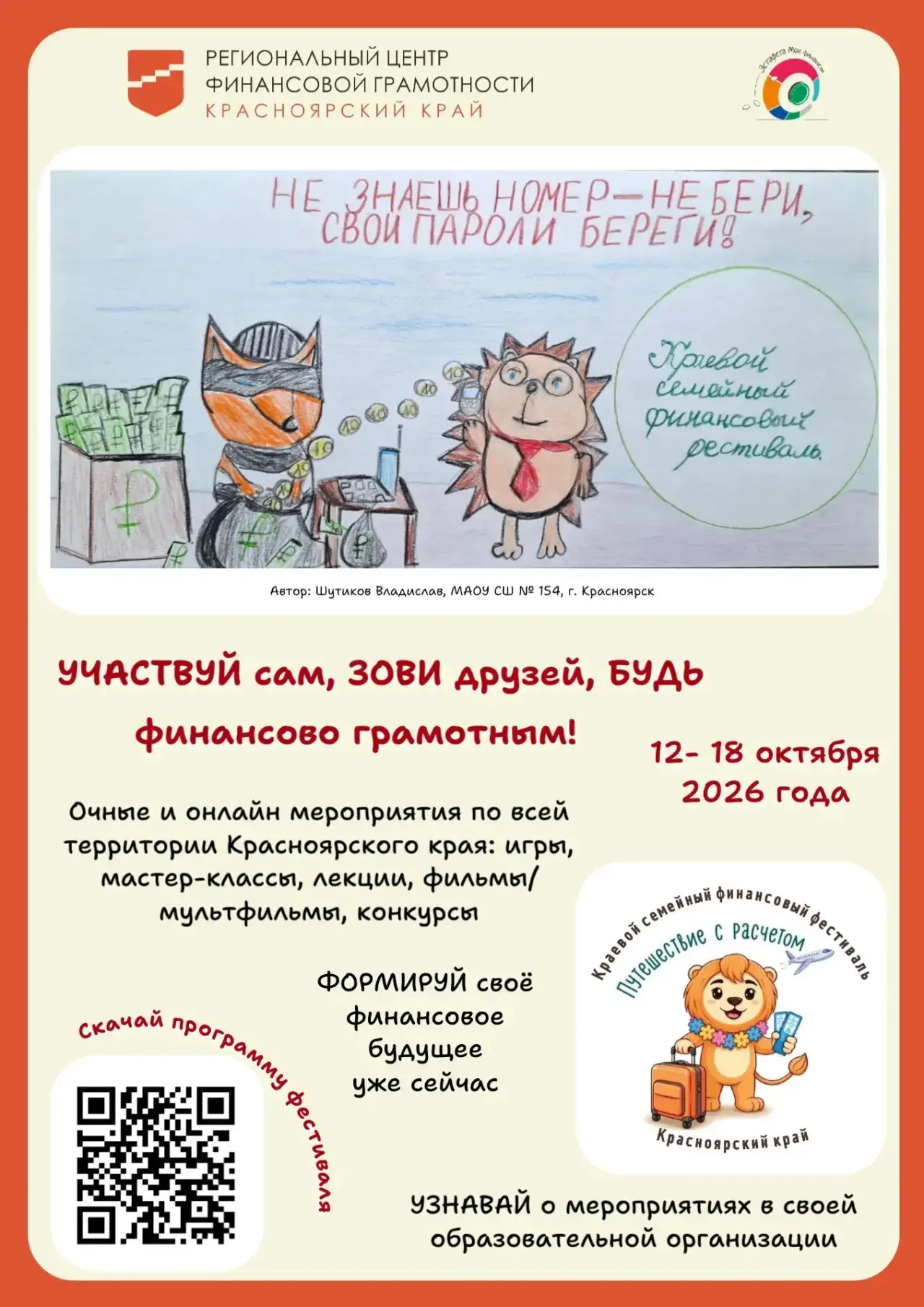 Деньги любят счет, а семья — веселье! Приглашаем принять участие в VII Краевом семейном...