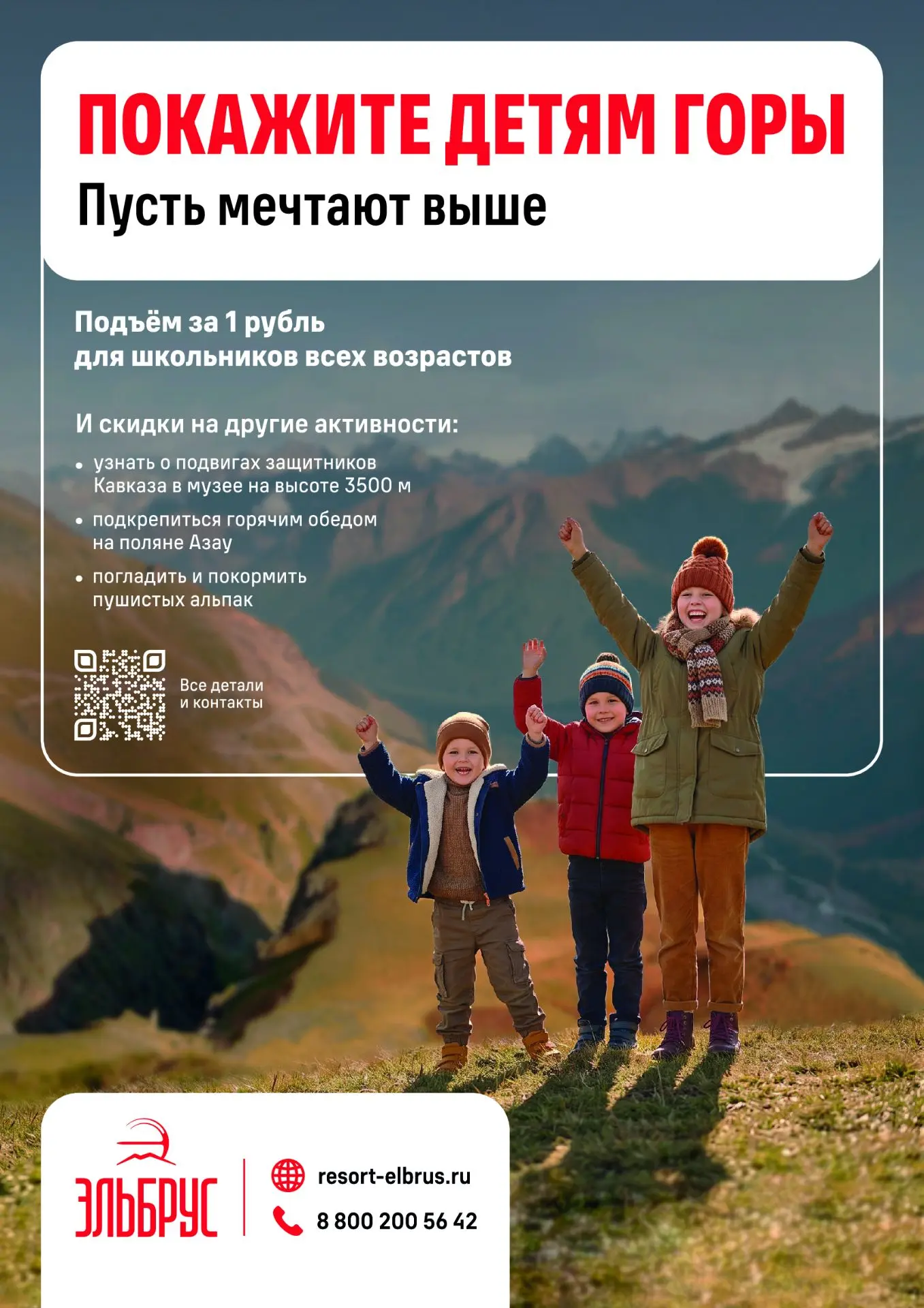 О льготах для детей и молодежи при посещении канатных дорог АО "КАВКАЗ.РФ"