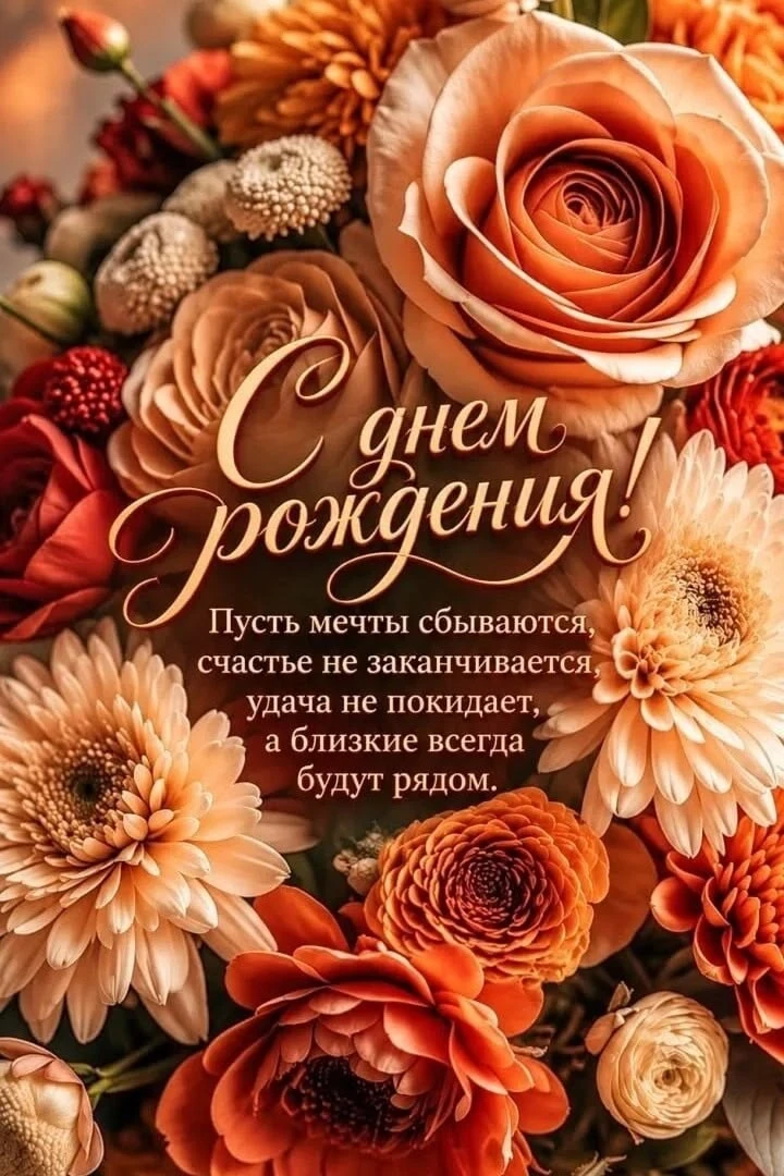 Поздравляем с Днём рождения! 🎂🎁