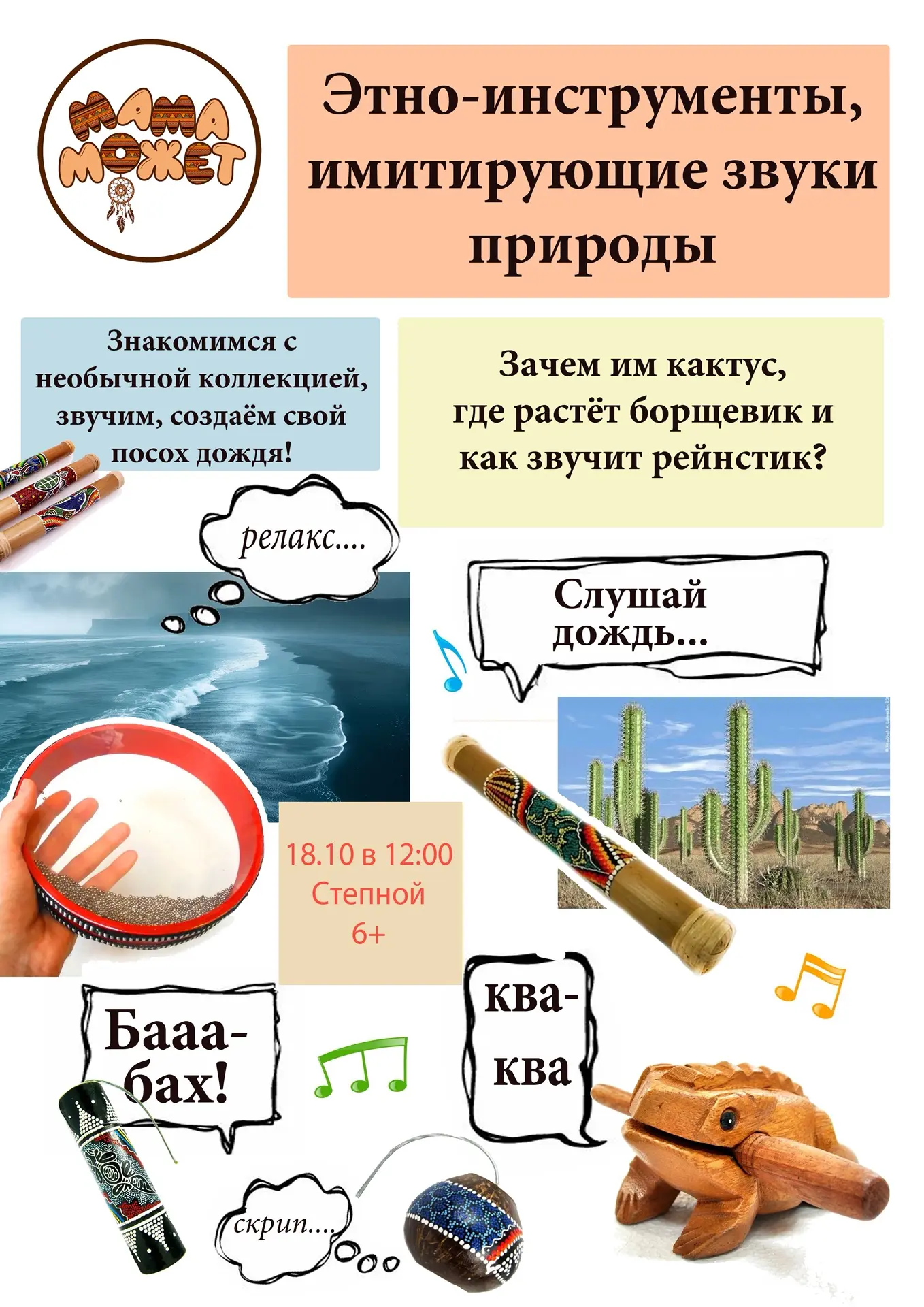 Тема занятия для меня очень романтичная: мы поговорим о том, что люди изначально слышал...
