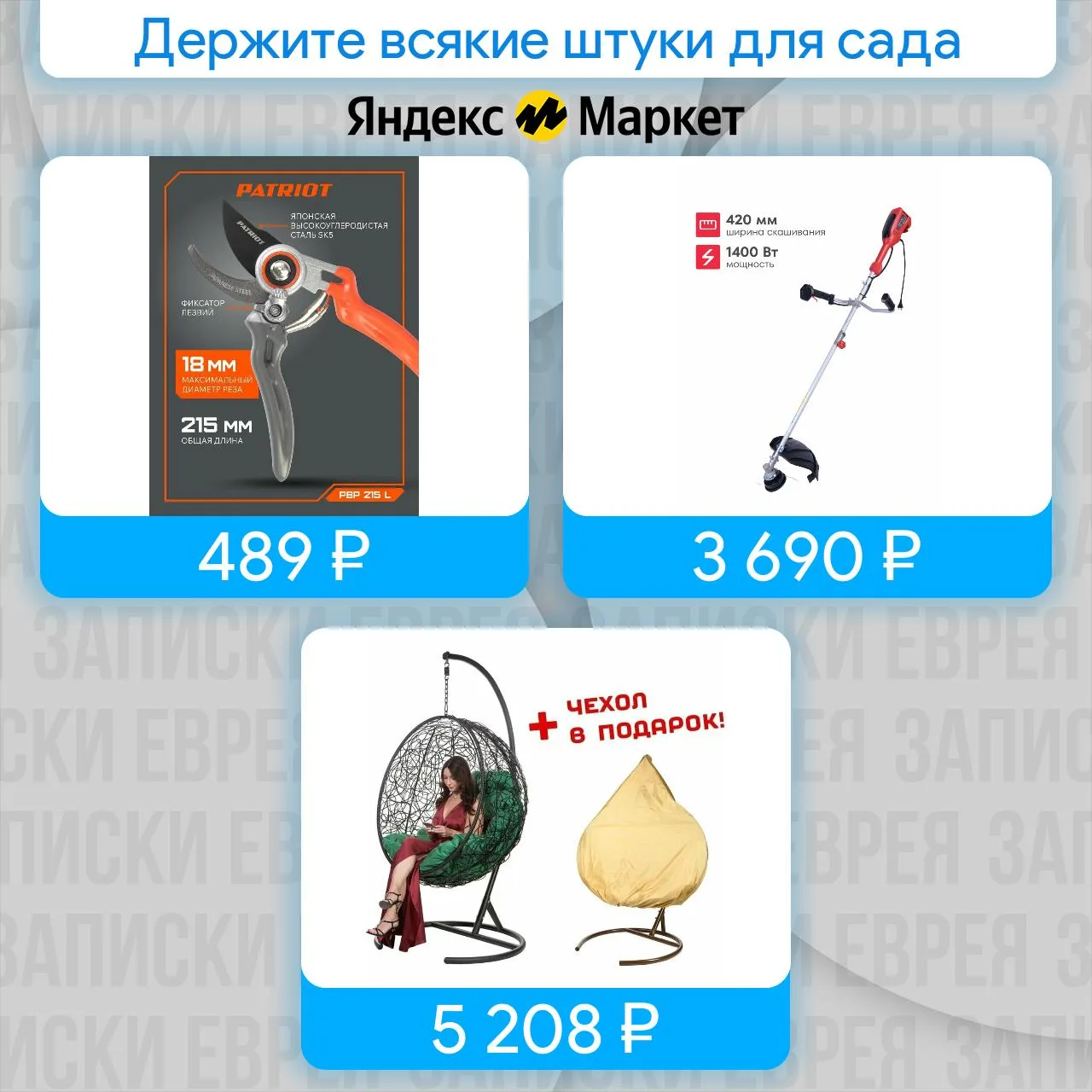 Держите всякие штуки для сада