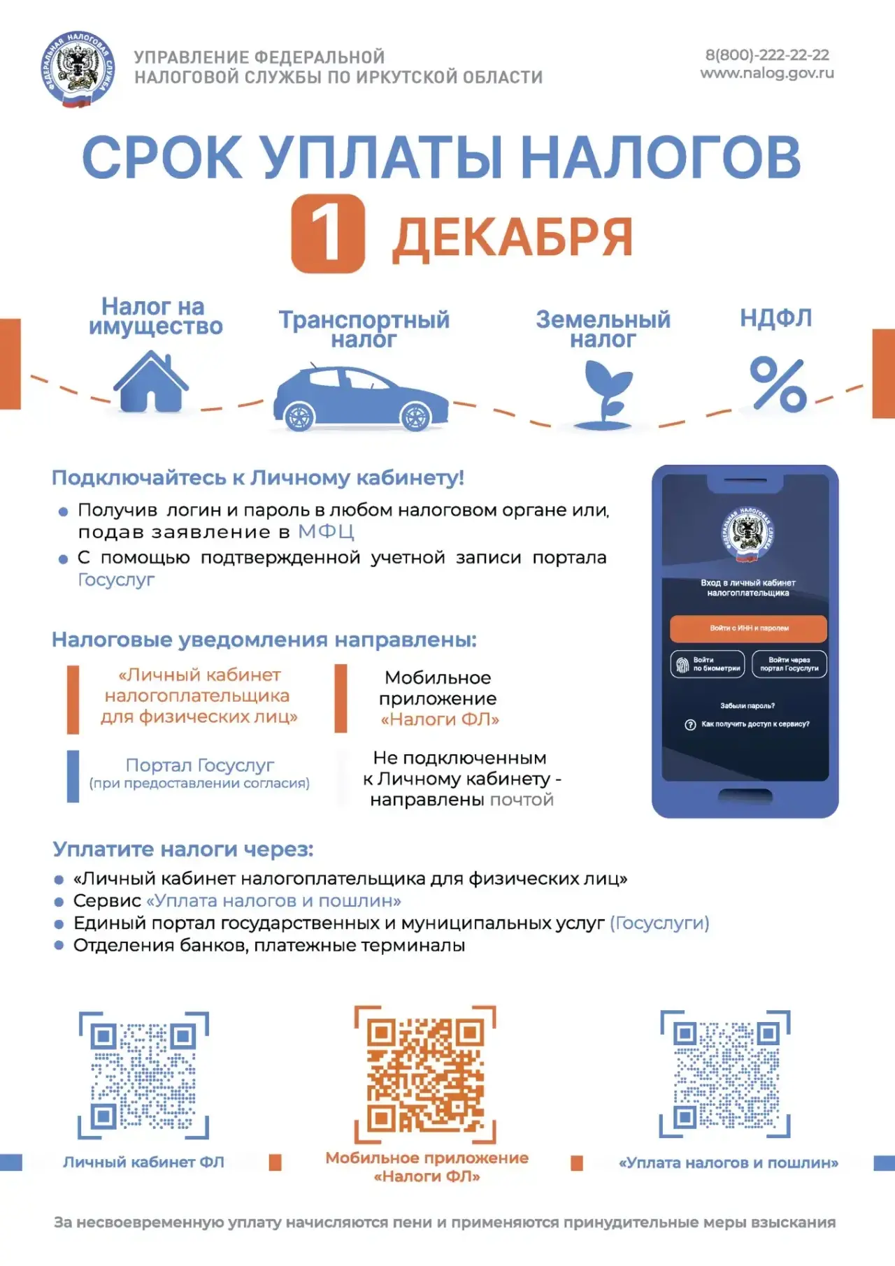 ❕ Не забудьте оплатить налоги до 1 декабря! Своевременная уплата поможет избежать начис...