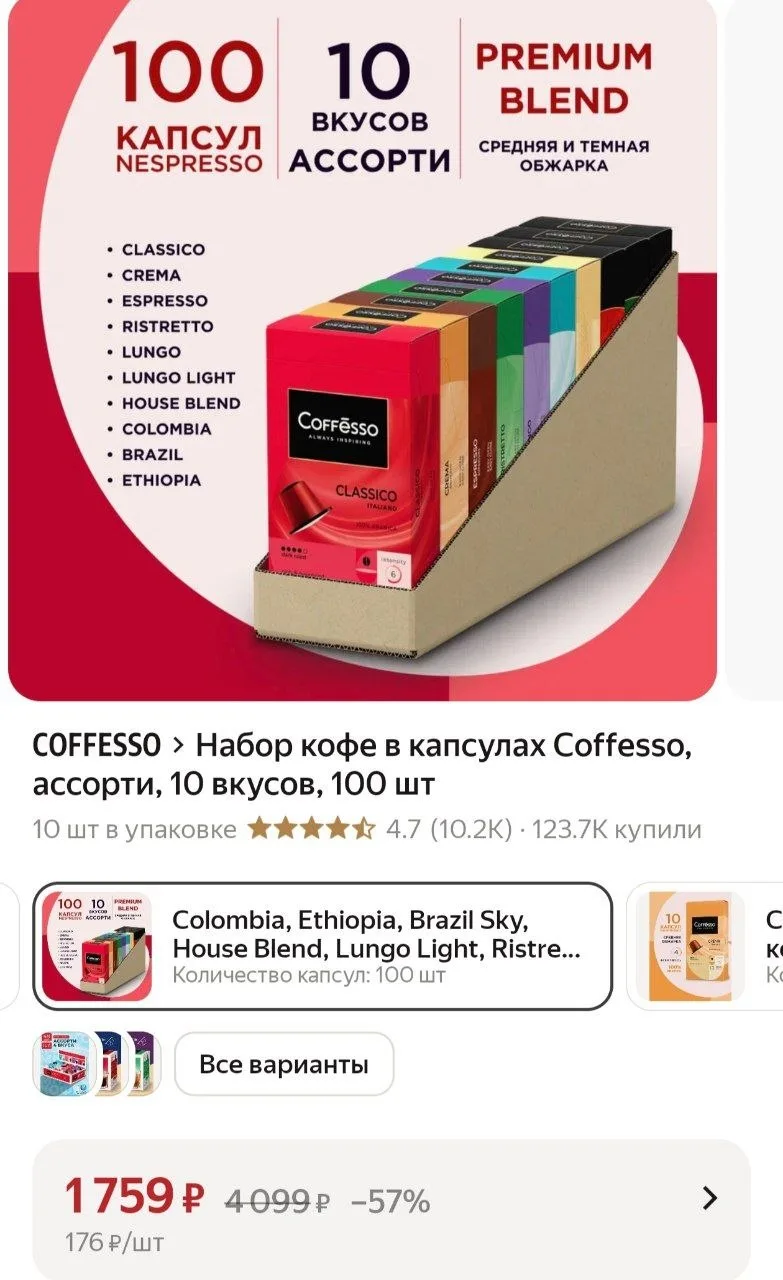 Набор кофе в капсулах Coffesso, ассорти, 10 вкусов, 100 шт