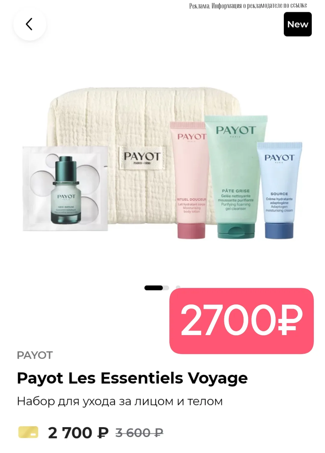 😍  ХВАТАЕМ НАБОР PAYOT за 2700₽!