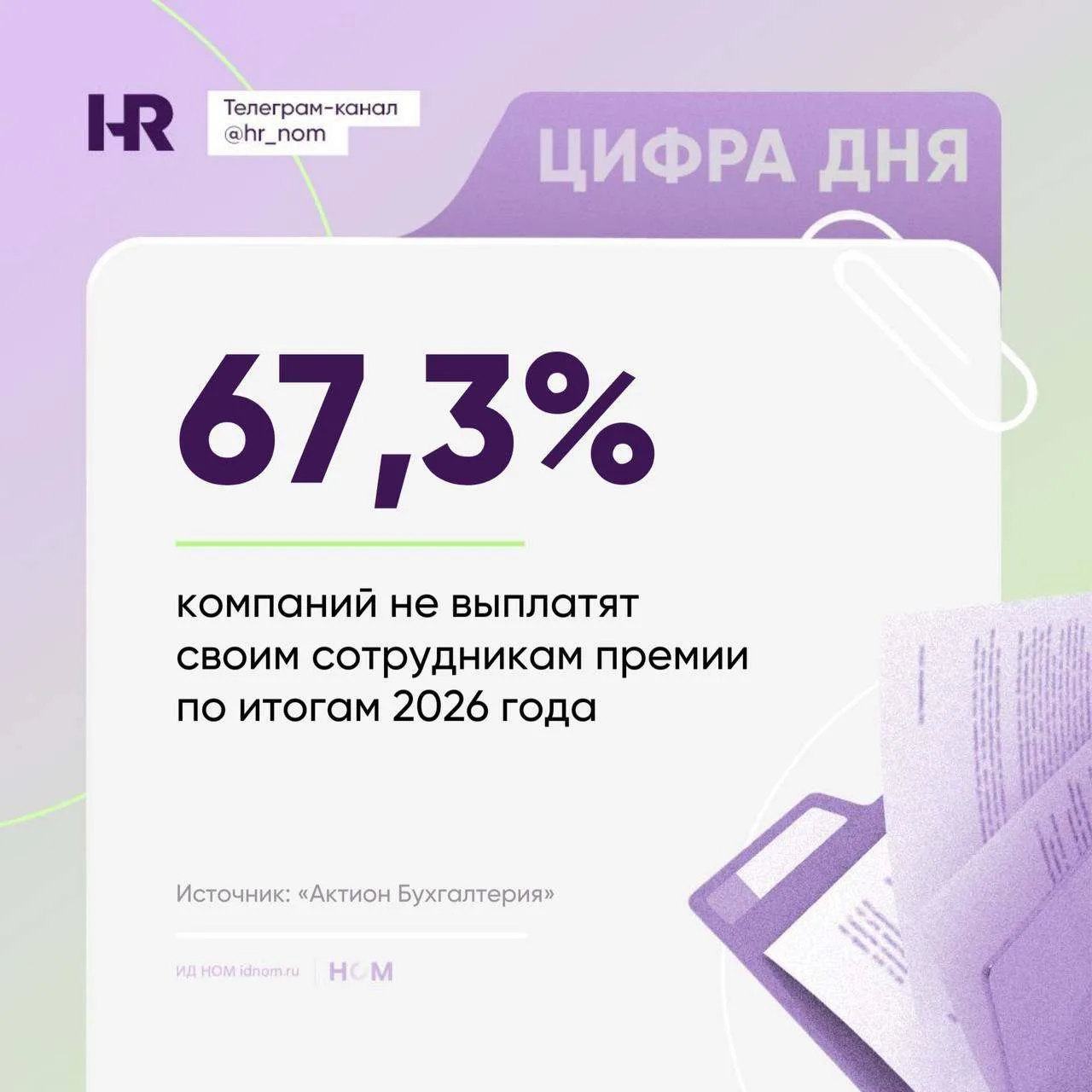 Компании отказываются от годовых премий из-за ухудшения финансового положения