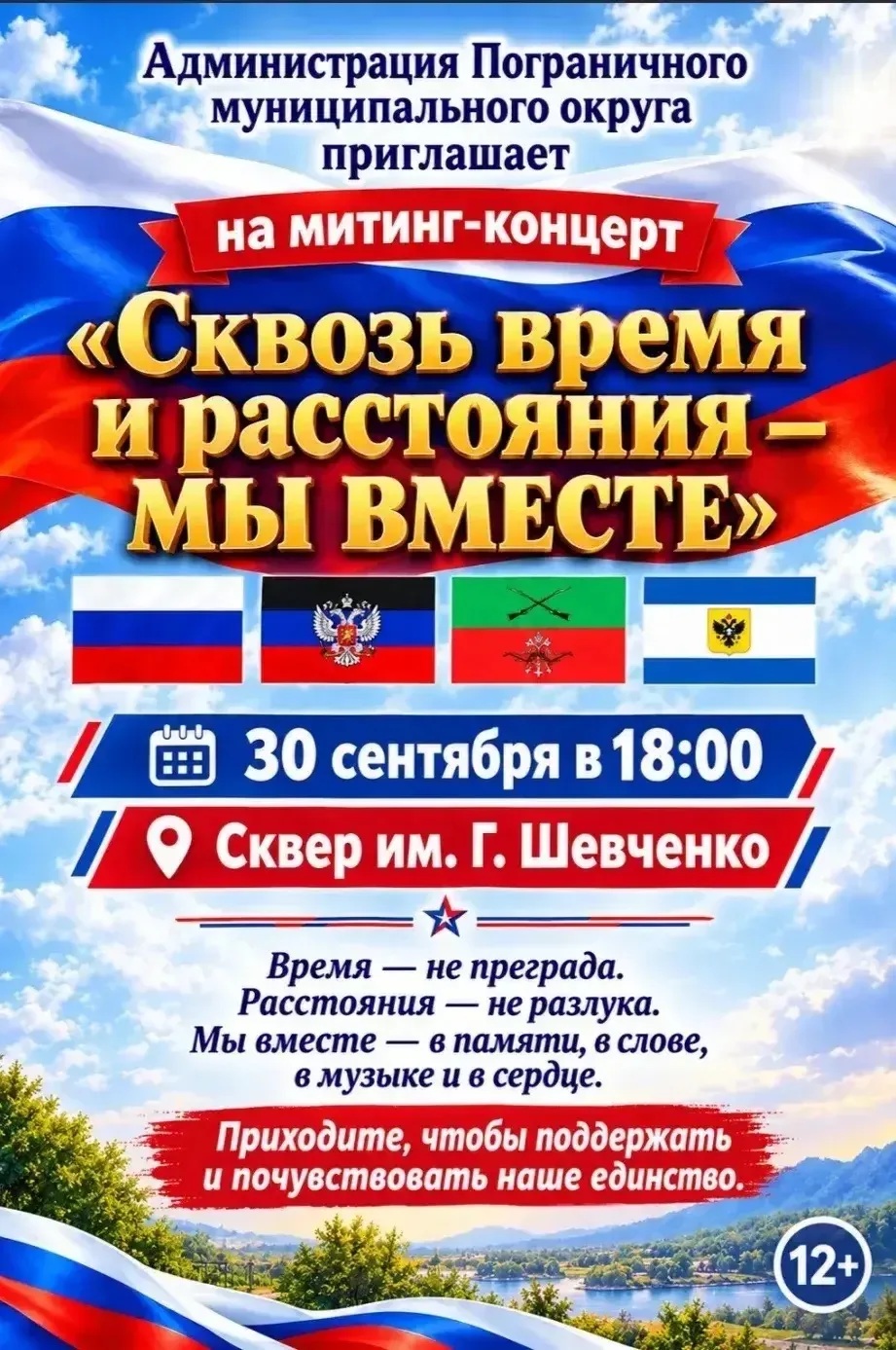Приглашаем на мероприятие в сквер имени Г. Шевченко.