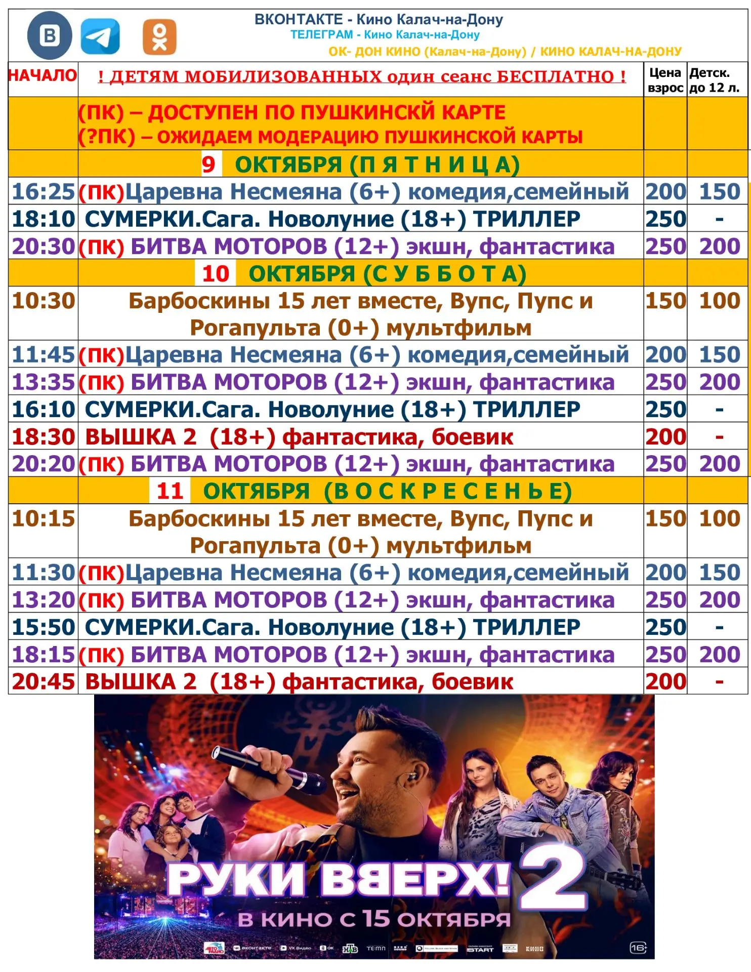 КУПИТЕ БИЛЕТ ОНЛАЙН👉https://premierzal.ru/theatre/don-kino/schedule👉 НАШ ПАБЛИК в "МА...