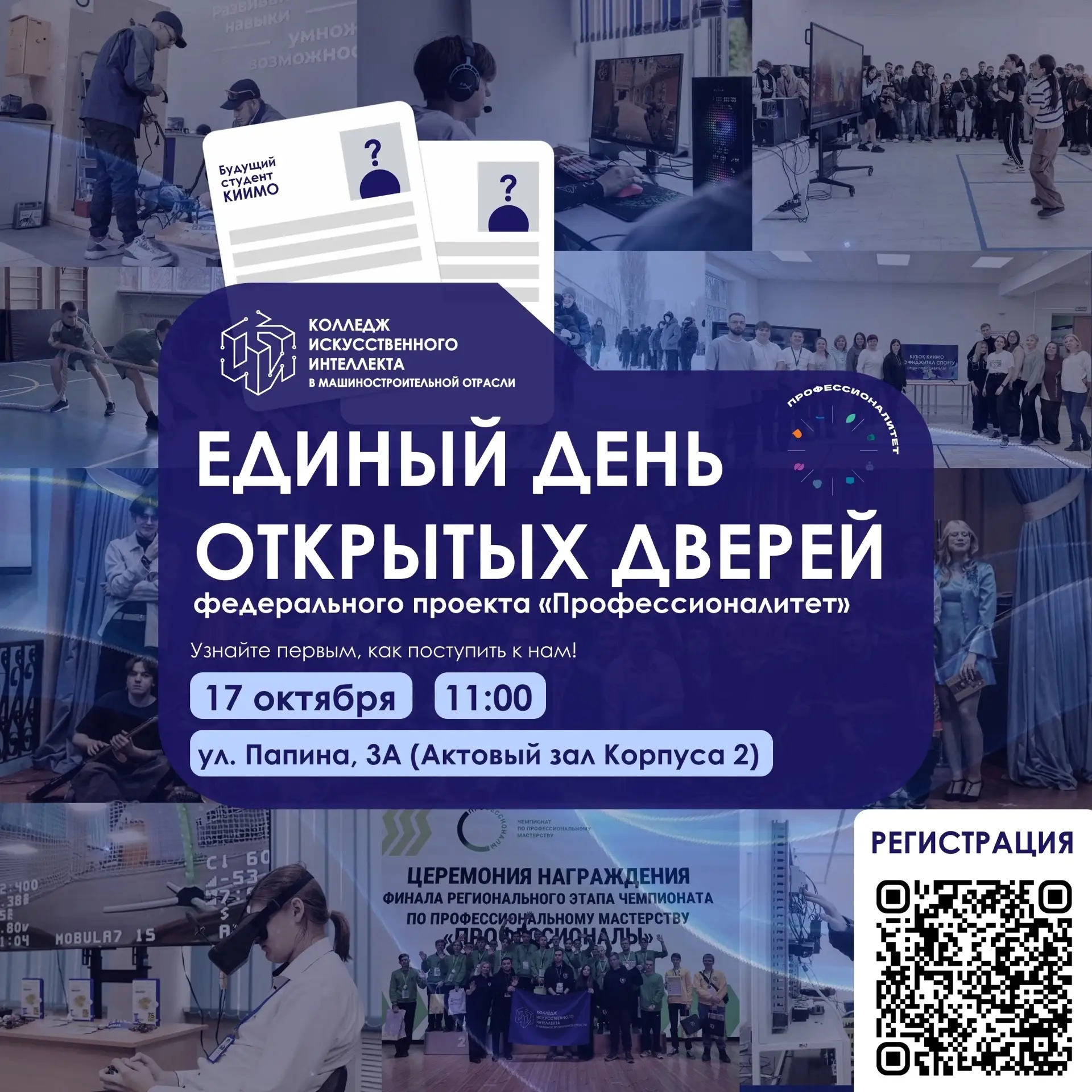 🚀 ТВОЁ БУДУЩЕЕ НАЧИНАЕТСЯ ЗДЕСЬ! День открытых дверей в КИИМО