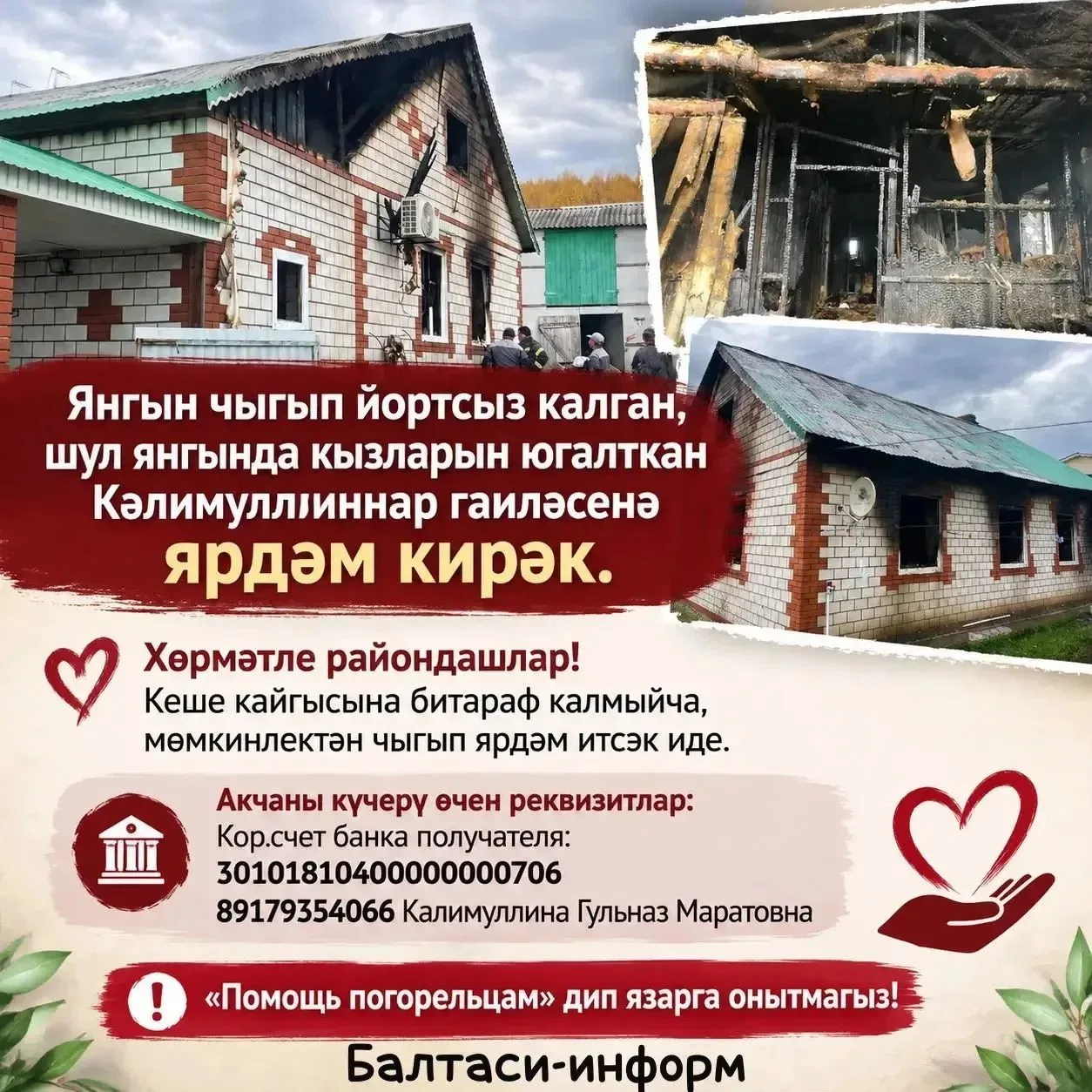 Хәерле кичләр, Чулпан Фәритовна! Тагын сезгә мөрәҗәгать итәм  инде. Мөмкин булса шушы б...