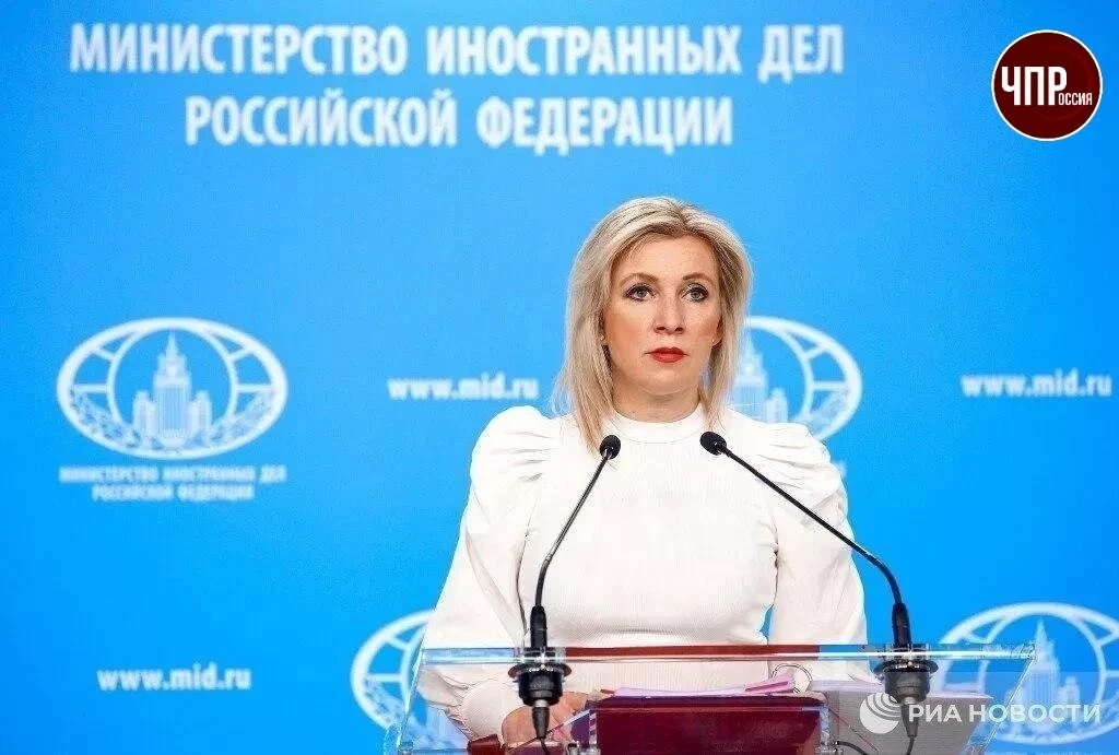 💬Основные заявления Захаровой на брифинге: