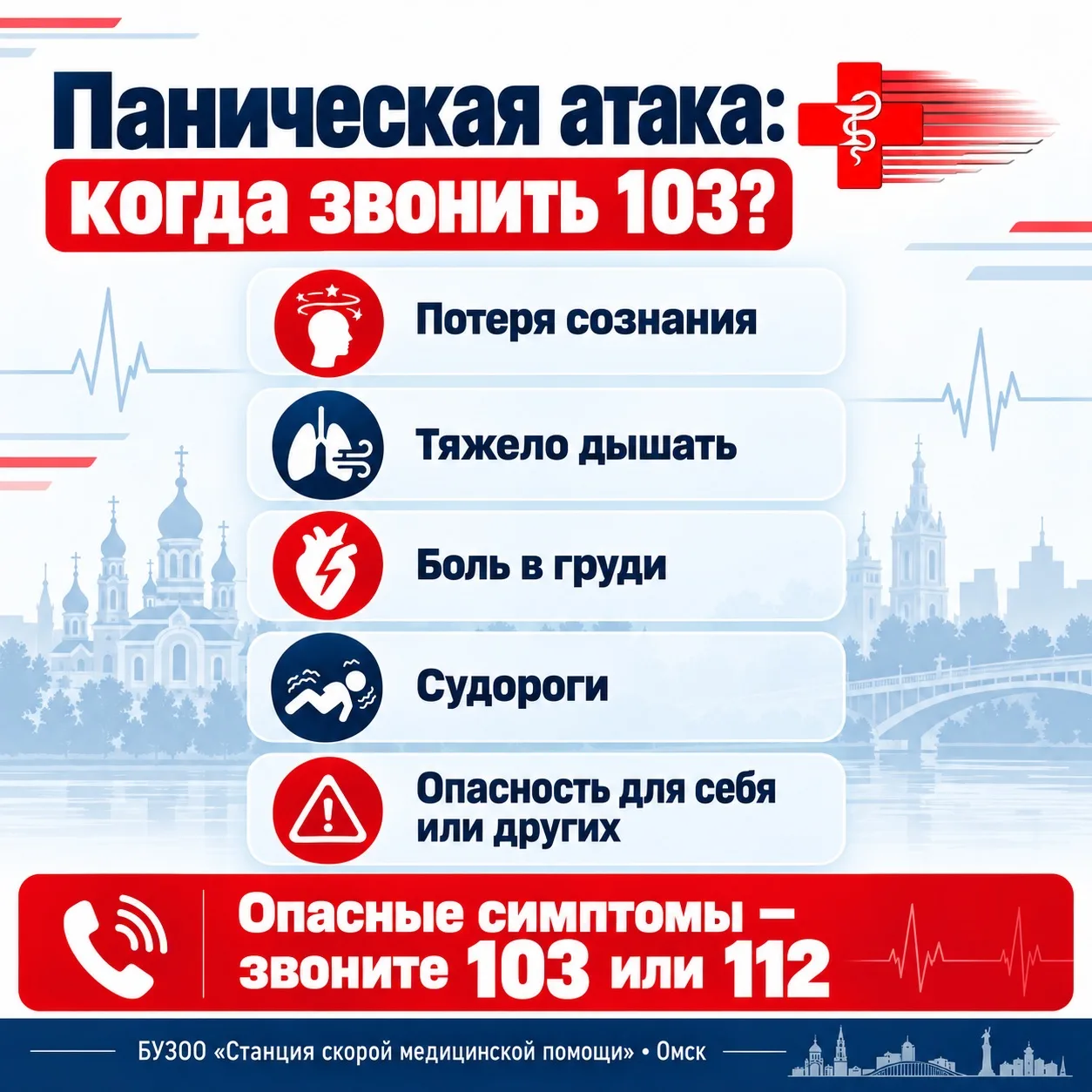 🧠 Паническая атака: когда действительно нужна скорая помощь?