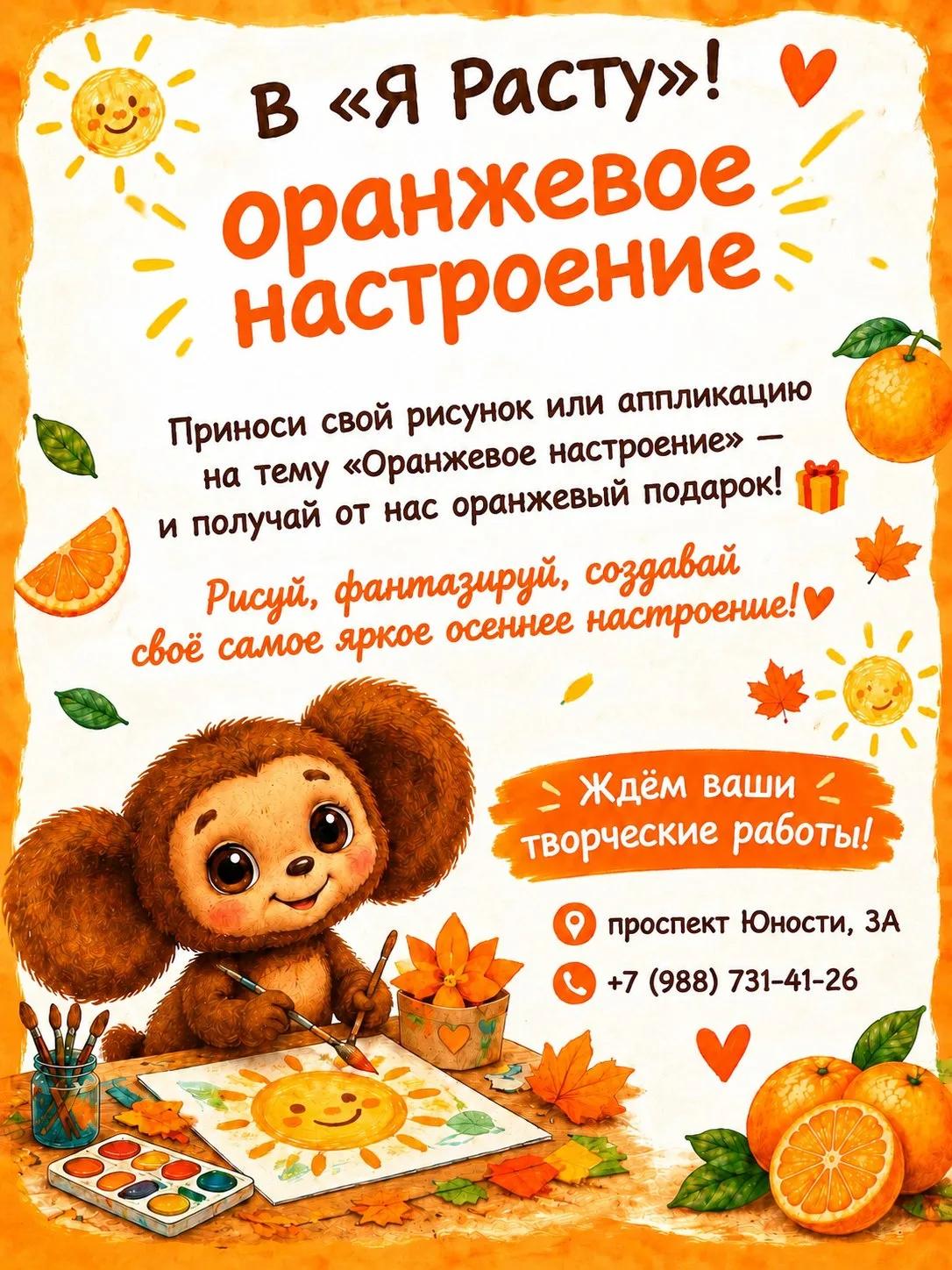 🧡 ОРАНЖЕВОЕ НАСТРОЕНИЕ В «Я РАСТУ»! 🍊