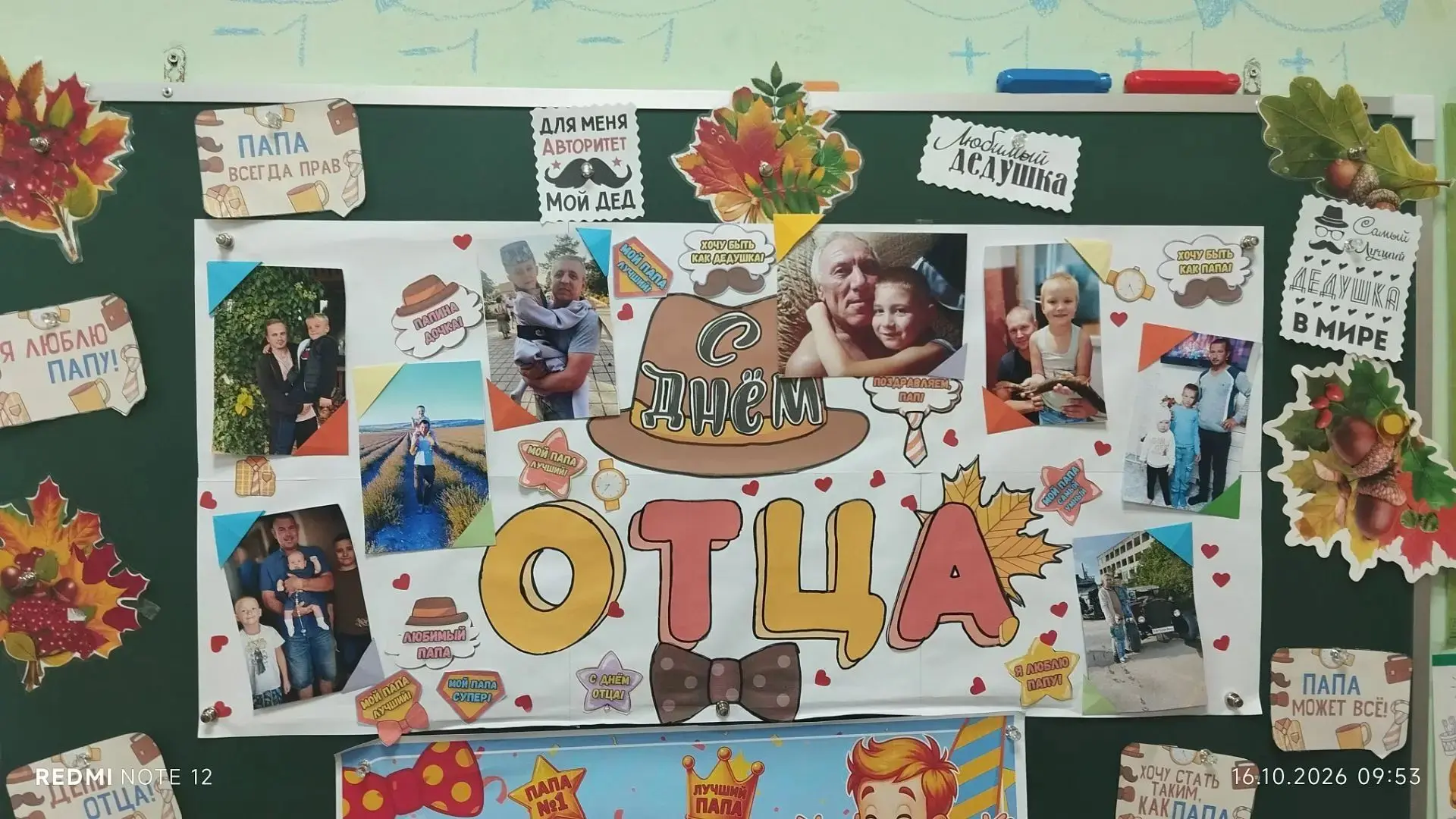 🎉 С наступающим Днем Отца!