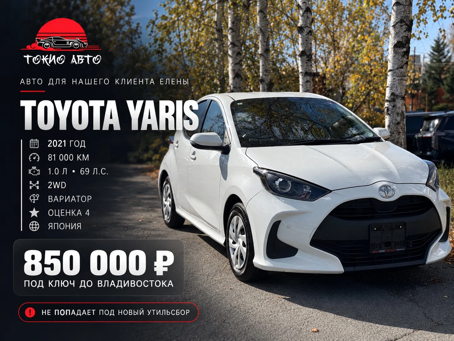 🚗 TOYOTA YARIS — АВТО ДЛЯ НАШЕГО КЛИЕНТА ЕЛЕНЫ