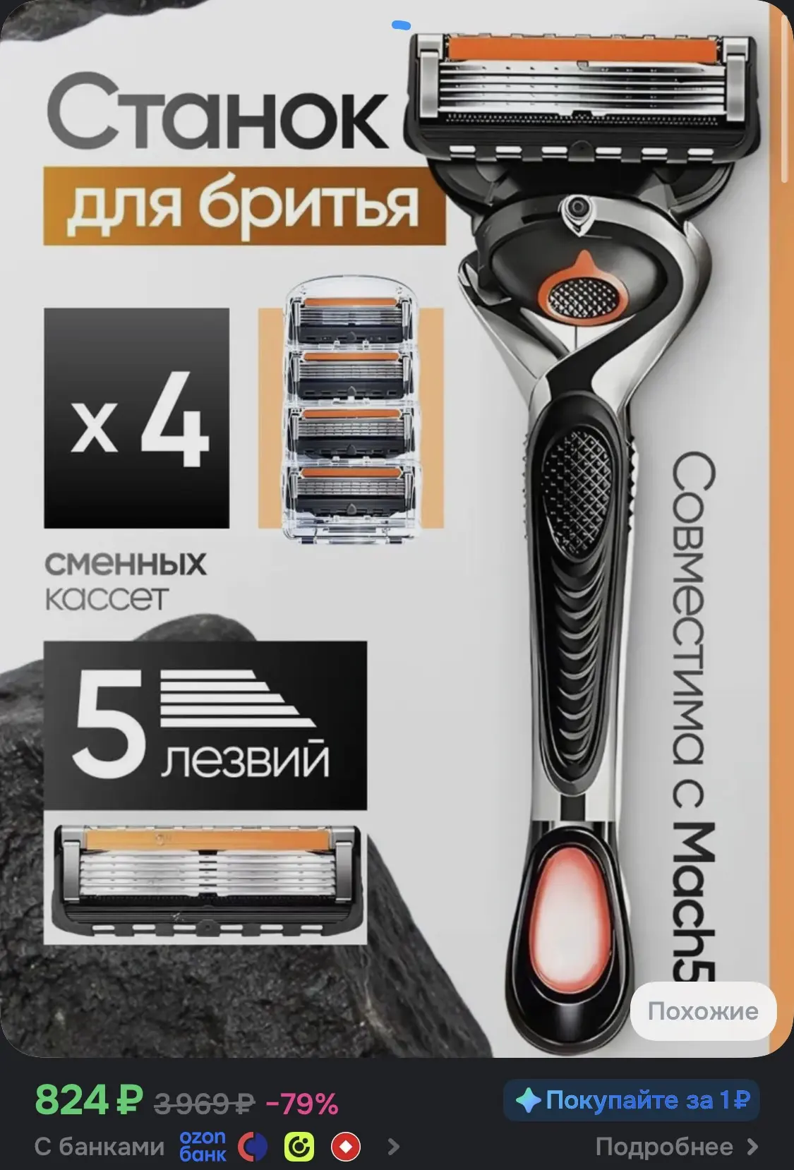 ☑️ Станок для бритья мужской