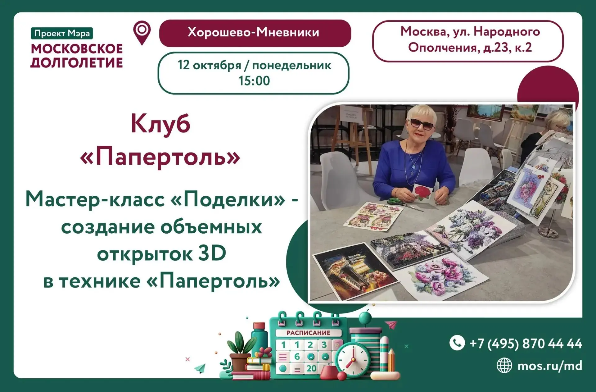 Дорогие друзья!