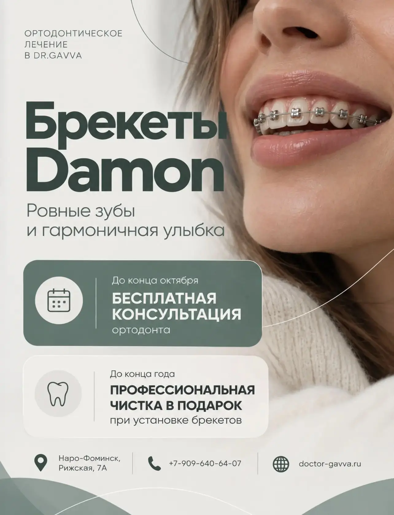Думаете о брекетах? Сейчас самое время начать 🤍