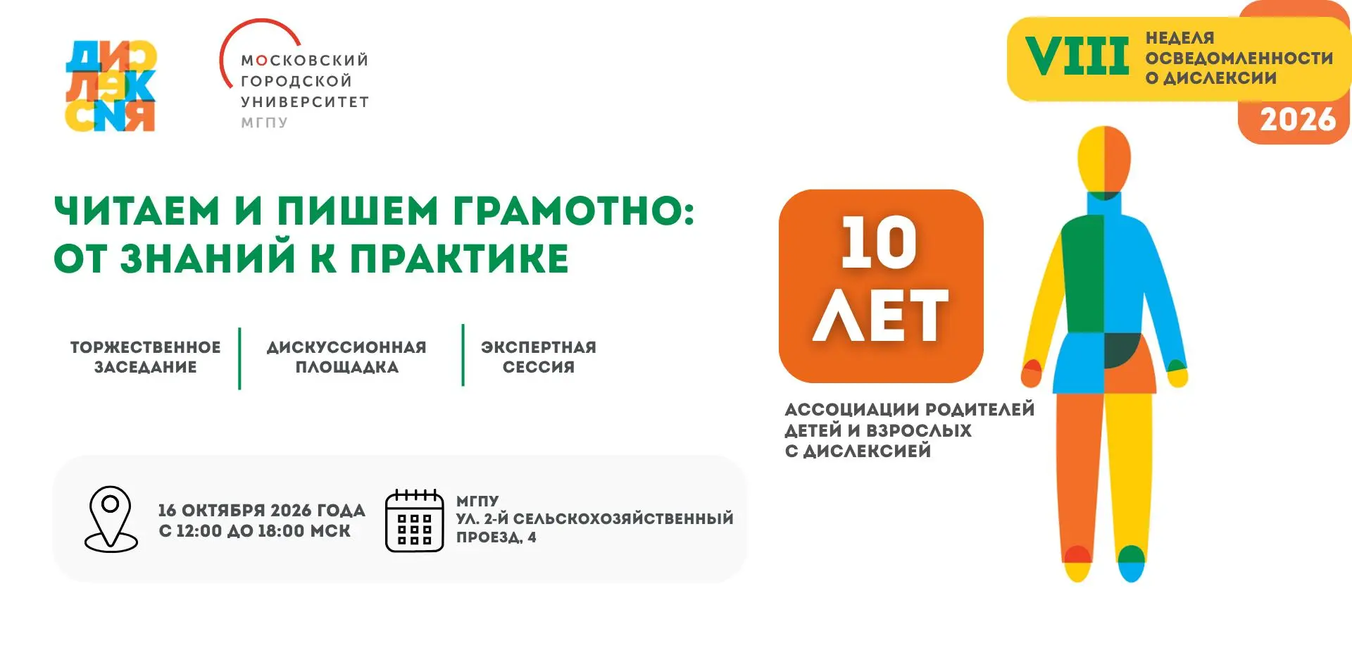 Приглашаем на конференцию "Читаем и пишем грамотно: от знаний к практике". Мероприятие ...