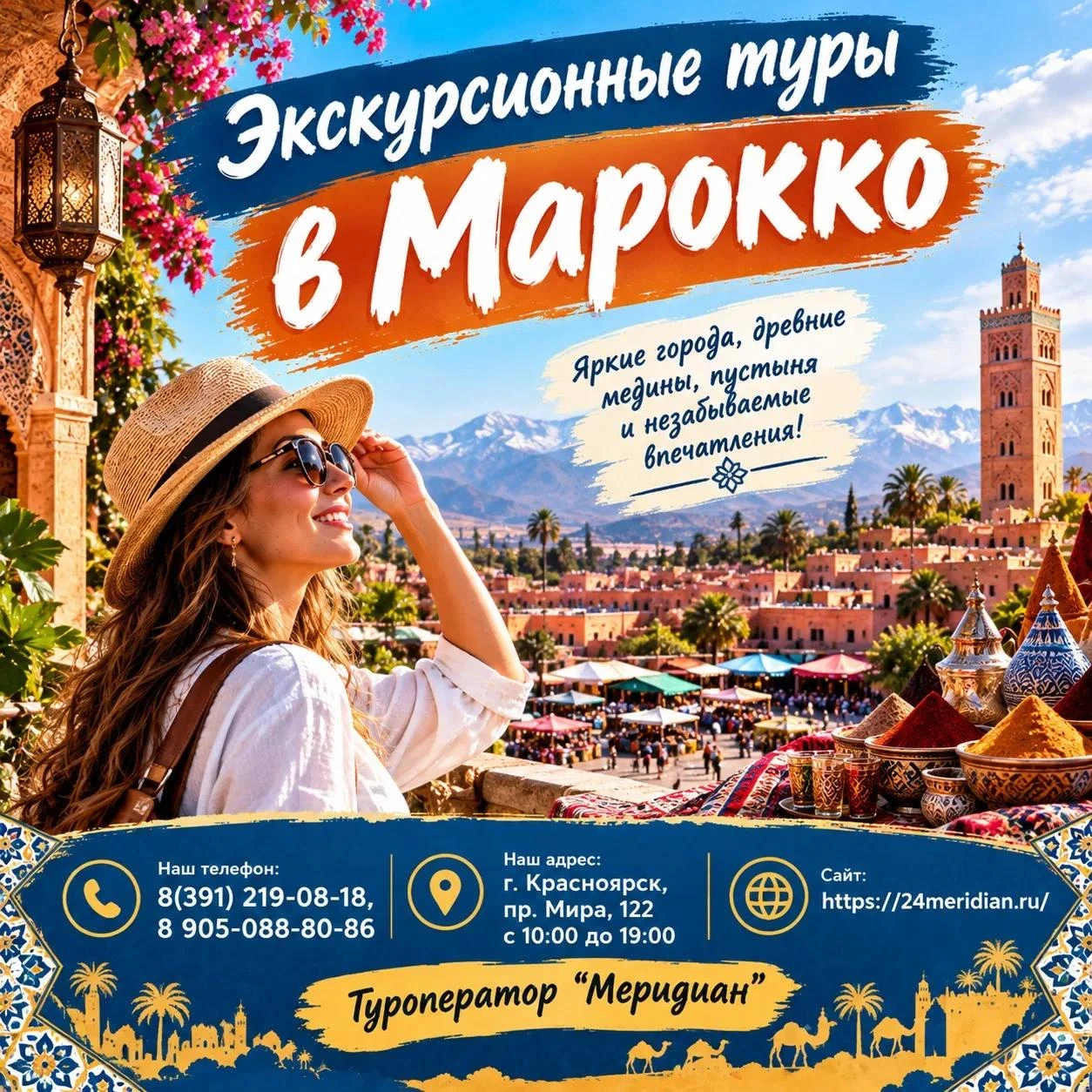 🇲🇦 Погрузитесь в магию Марокко: экскурсионный тур по самым ярким городам страны!🇲🇦