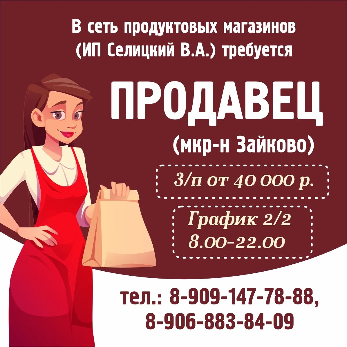 ♦️ ИП Селицкий Владимир Анатольевич