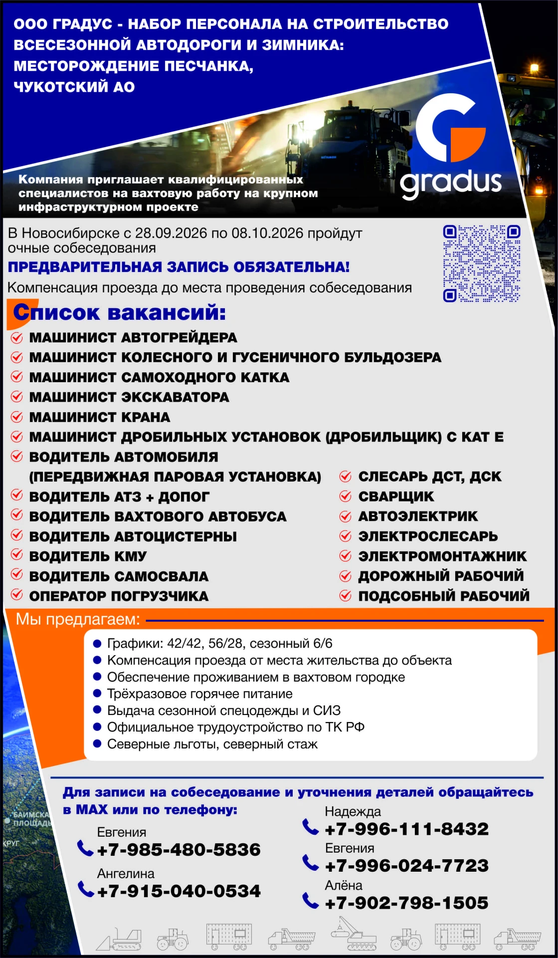 🚧 Чукотский АО, Песчанка: ООО Градус набирает машинистов, водителей, сварщиков и рабоч...