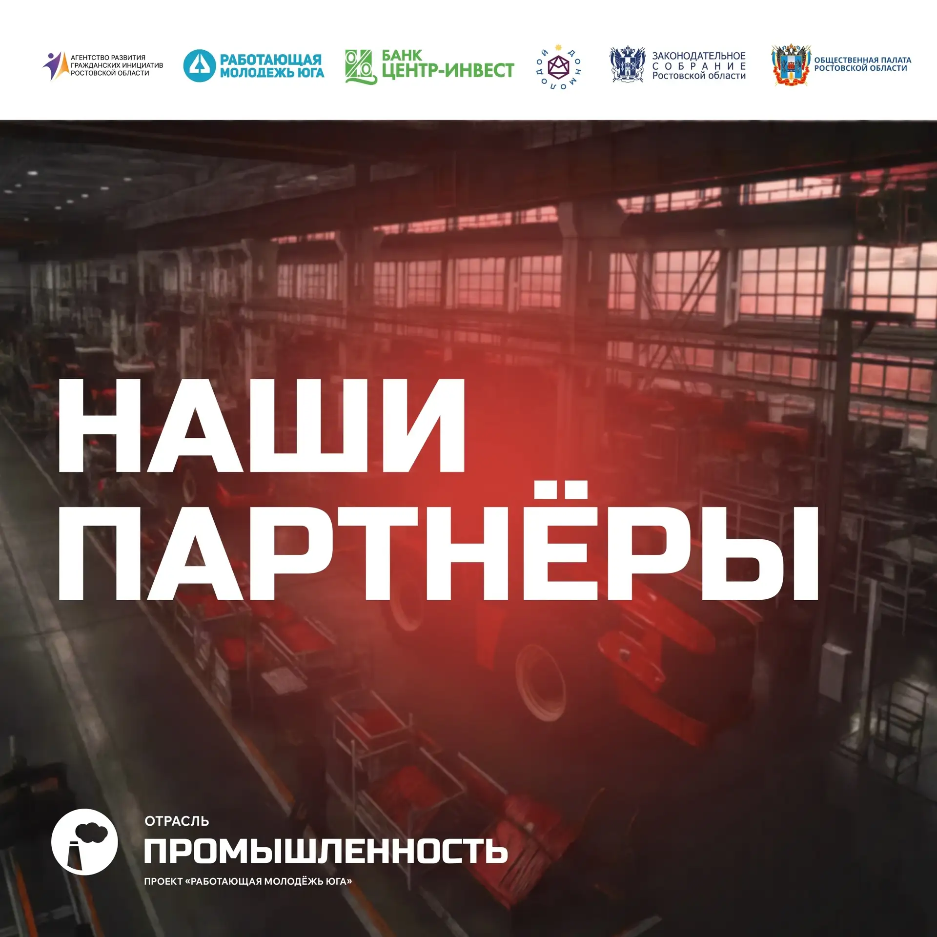 Второй год подряд отраслевые форумы проекта «Работающая молодежь Юга» создаются с подде...