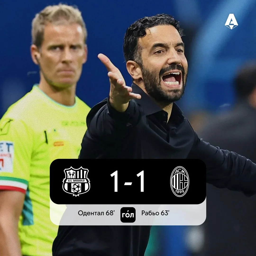 😁🇮🇹 «Милан» Аморима вновь потерял очки и оказался вне топ-4 таблицы Серии А
