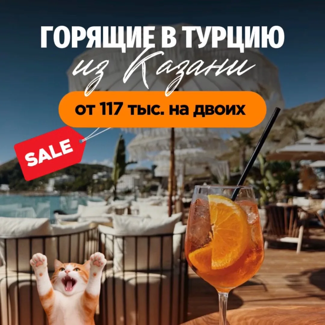 🔥 ГОРЯЩИЕ ТУРЫ В ТУРЦИЮ ОТ 117 000 ₽ НА ДВОИХ! 🇹🇷