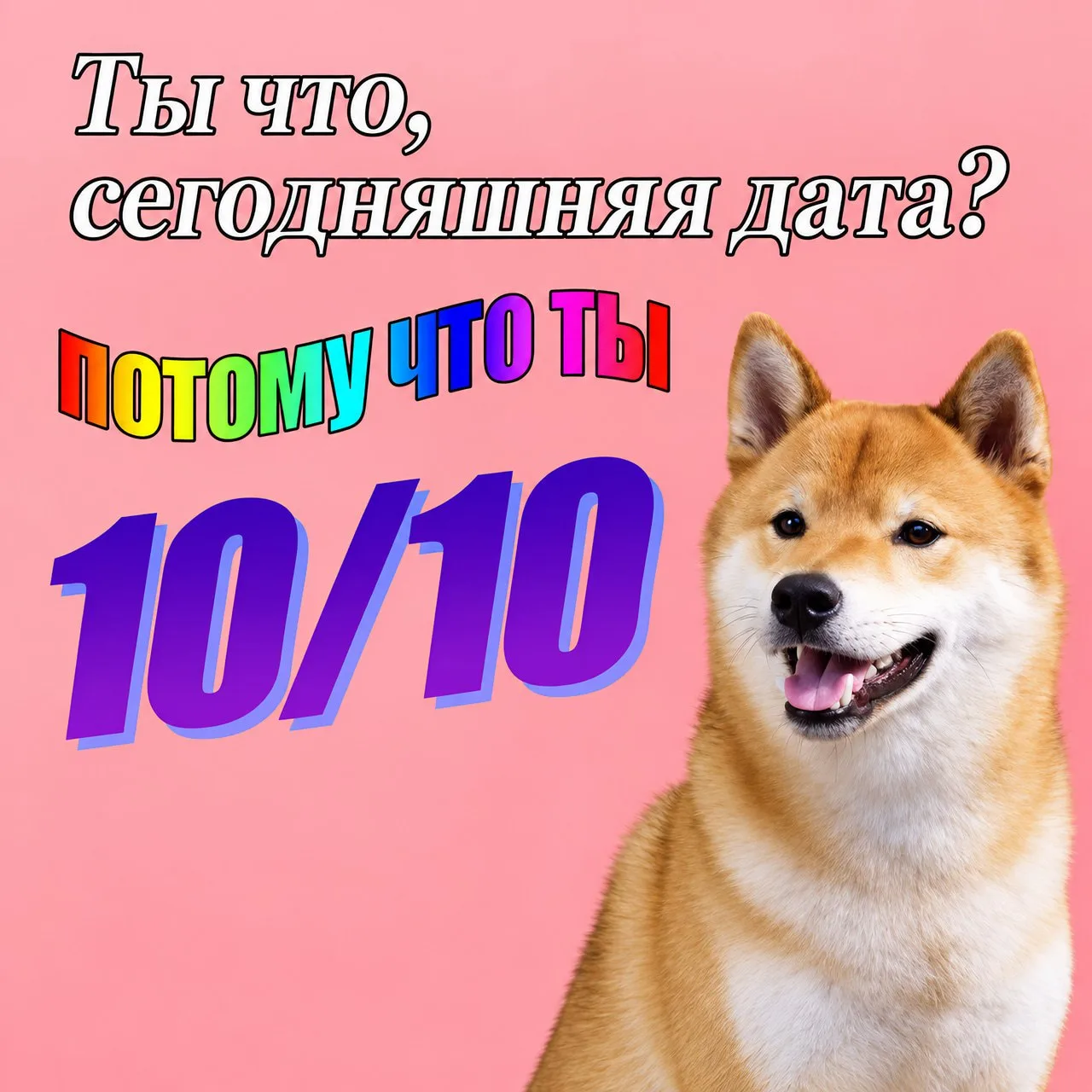 Ты знаешь, кому это отправить
