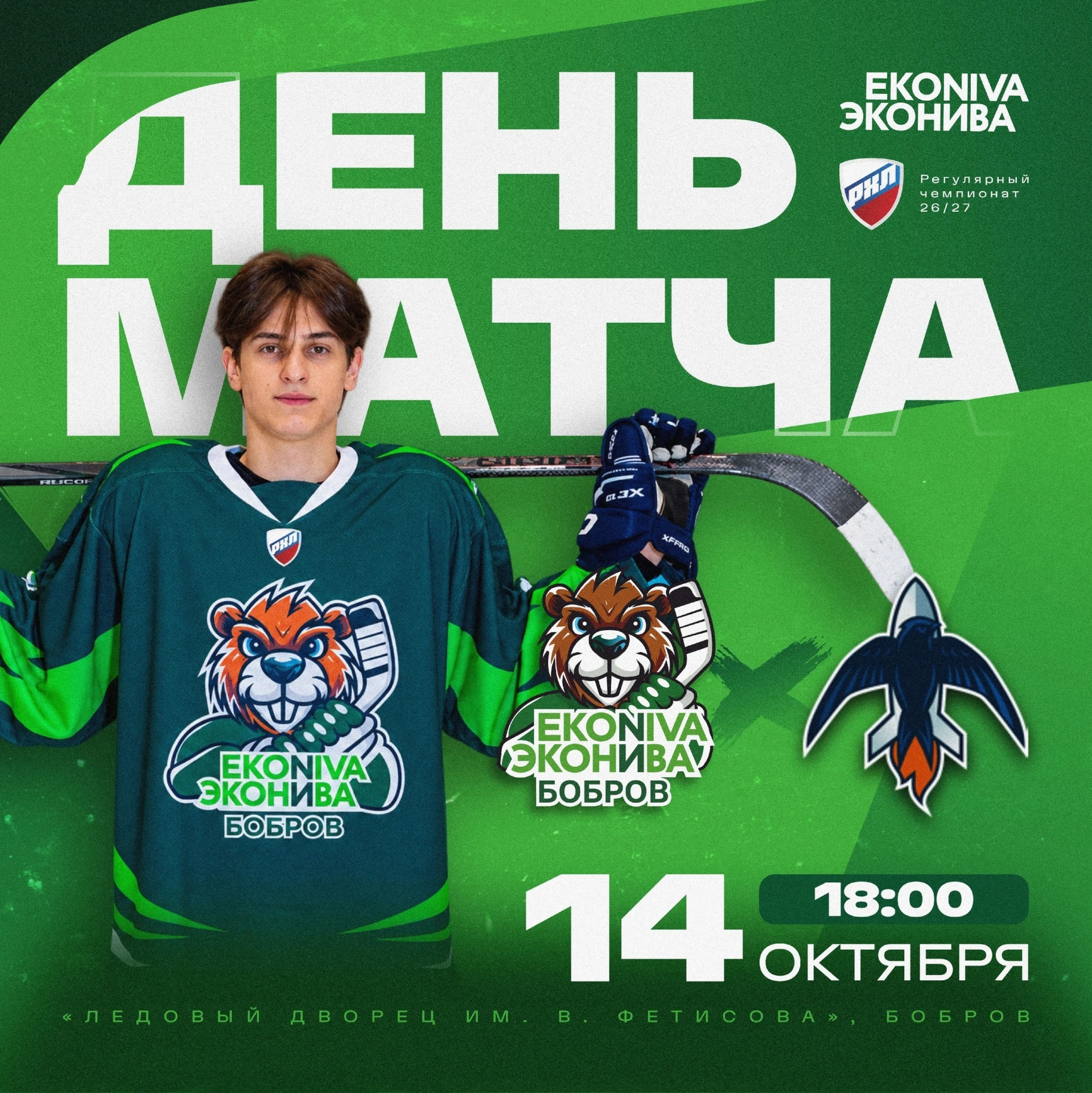 🏒 Сегодня «ЭкоНива-Бобров» принимает «Самару» на домашнем льду