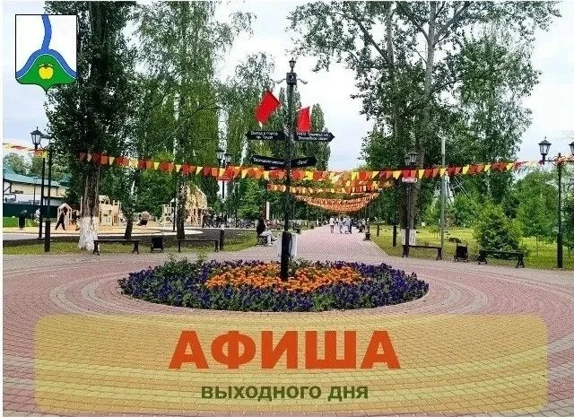 ✅ АФИША выходного дня