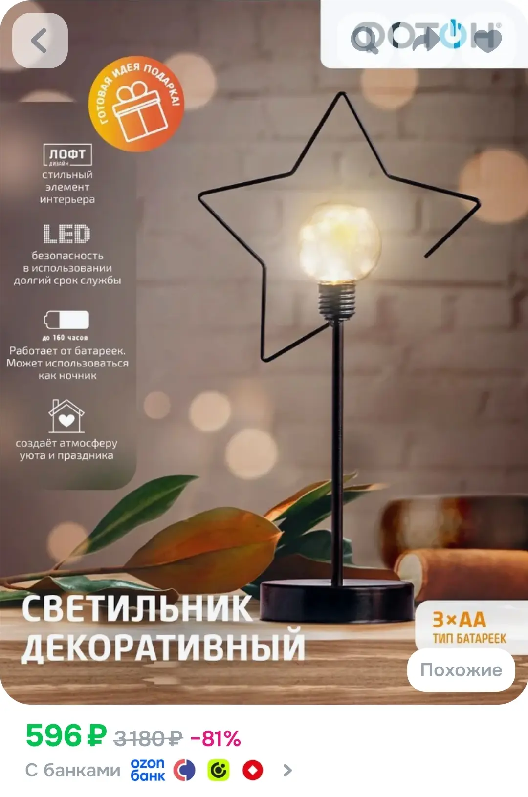 Светильник ночник настольный на батарейках ФОТОН, декор для дома интерьера лофт, Звезда