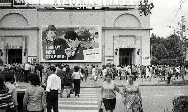 Премьера фильма "В бой идут одни старики" кинотеатр Художественный, 12 августа 1974г.