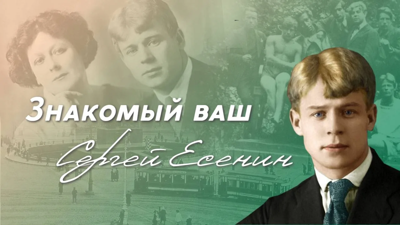 Если бы Сергей Александрович Есенин, наш хулиган и лирик, не искал любви, он не написал...