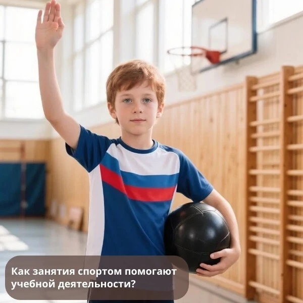 Движение — это жизнь: как спорт помогает в учёбе