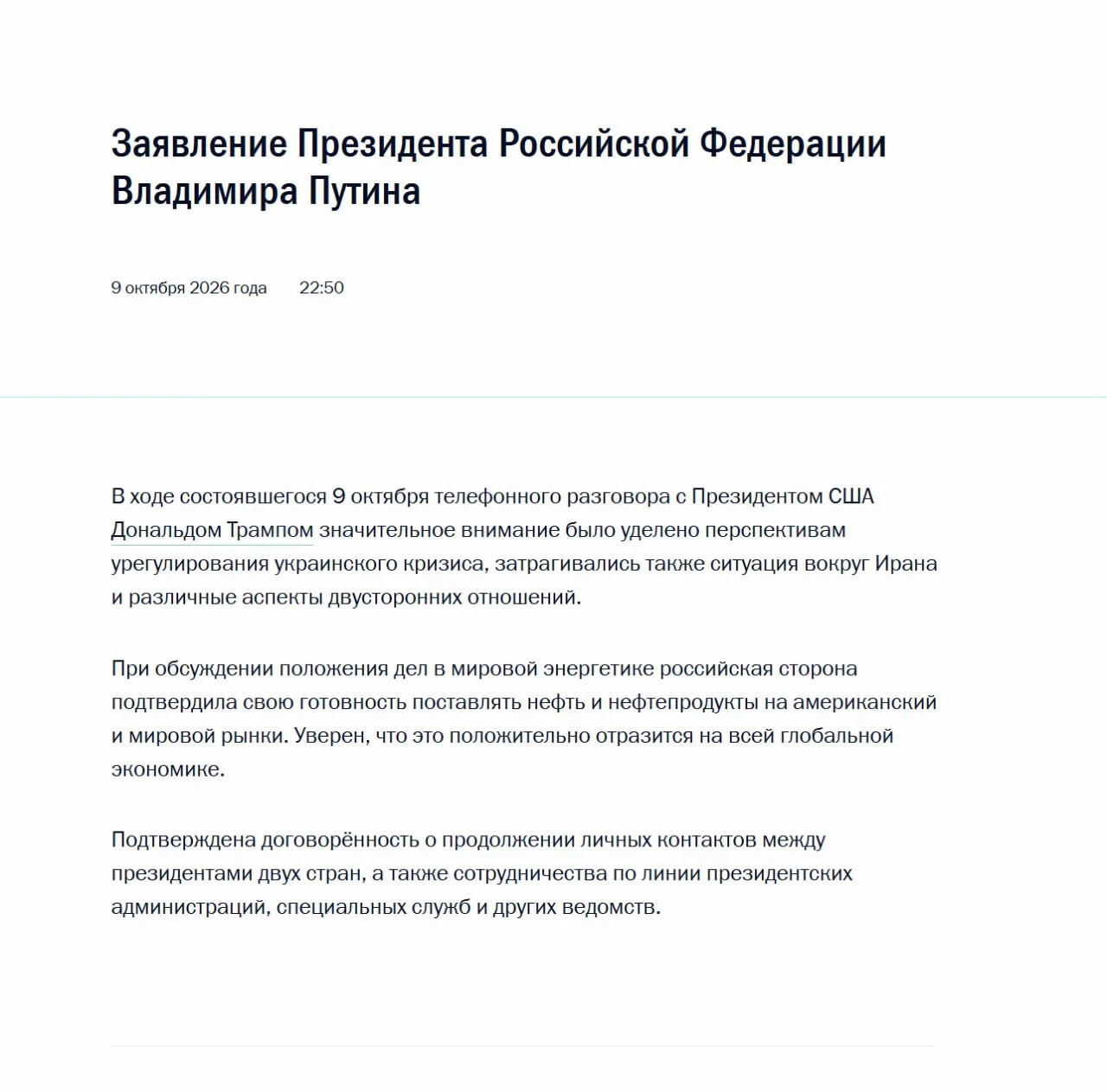 ⚡️ Полное заявление Владимира Путина о телефонном разговоре с Дональдом Трампом опублик...