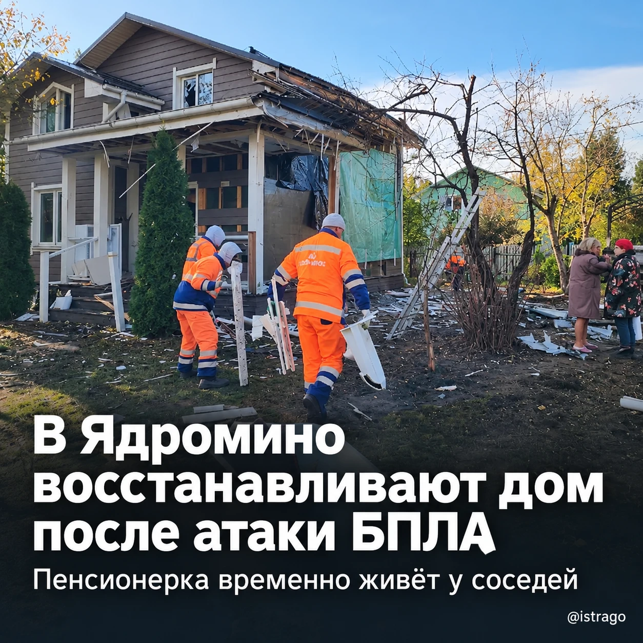 В Ядромино восстанавливают дом пенсионерки после атаки БПЛА