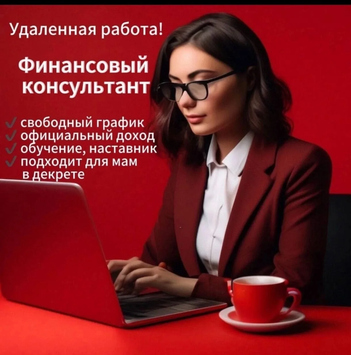 Удалённая работа с ведущим банком страны – неограниченные возможности дохода