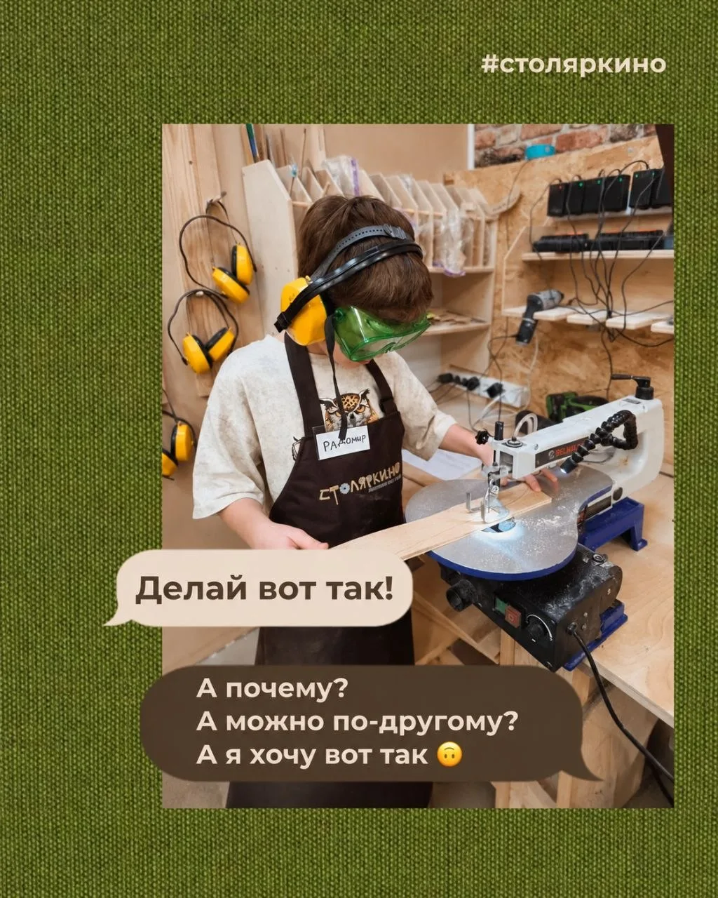 — Делай вот так!