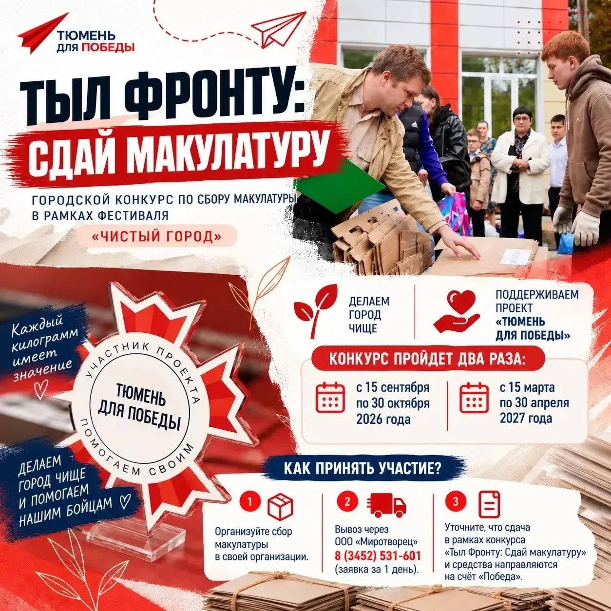 ♻️ Первичные отделения «Единой России» участвуют в акции по сбору макулатуры